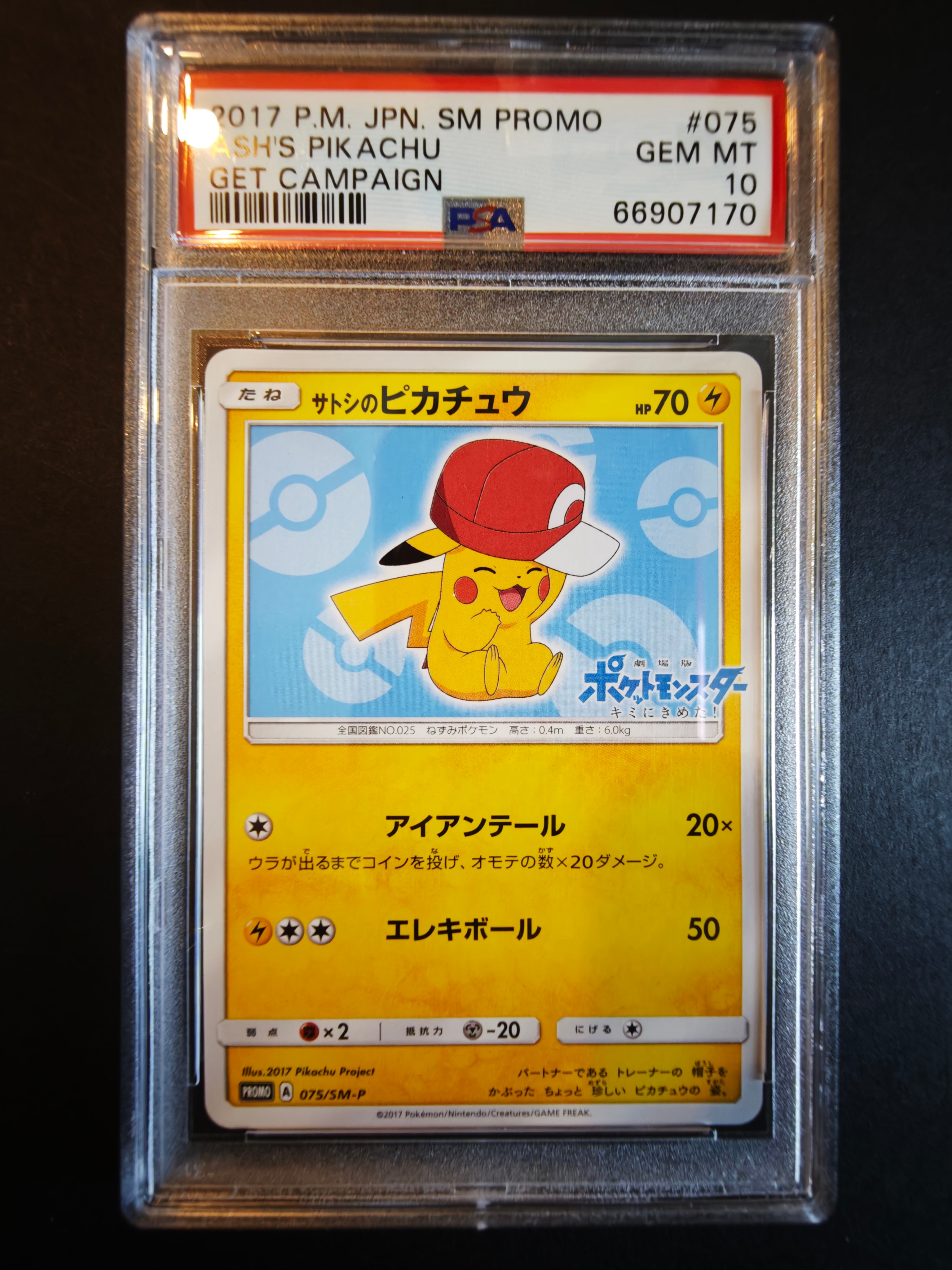 サトシのピカチュウ: プロモ[SM-P 075](プロモーションカード「SM-P」)