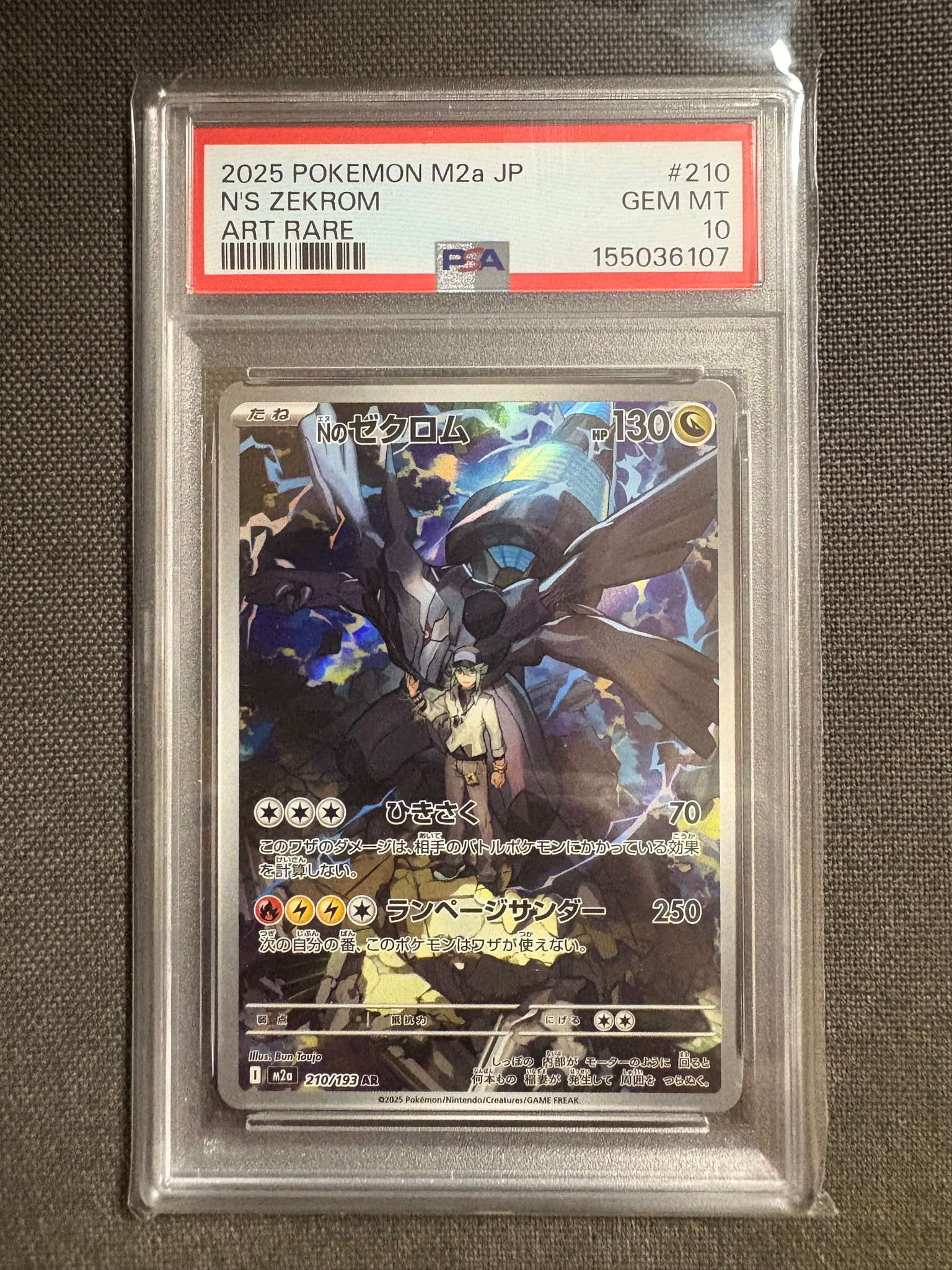 Nのゼクロム AR [M2a 210/193](ハイクラスパック「MEGAドリームex
