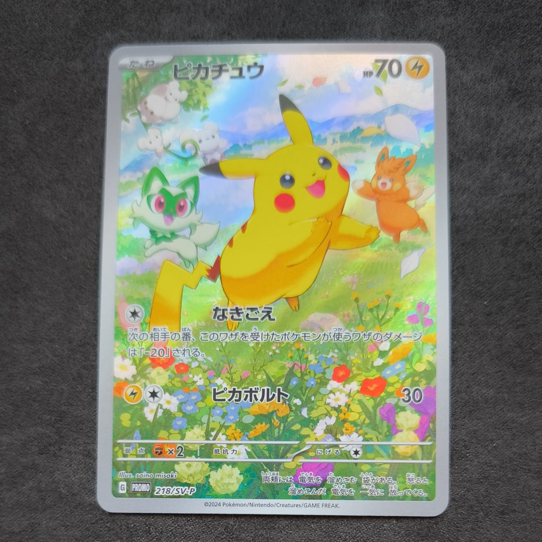 ピカチュウ P [SV-P 218](プロモカードパック「ポケカの夏がキタ!プロモカードGetキャンペーン!」)