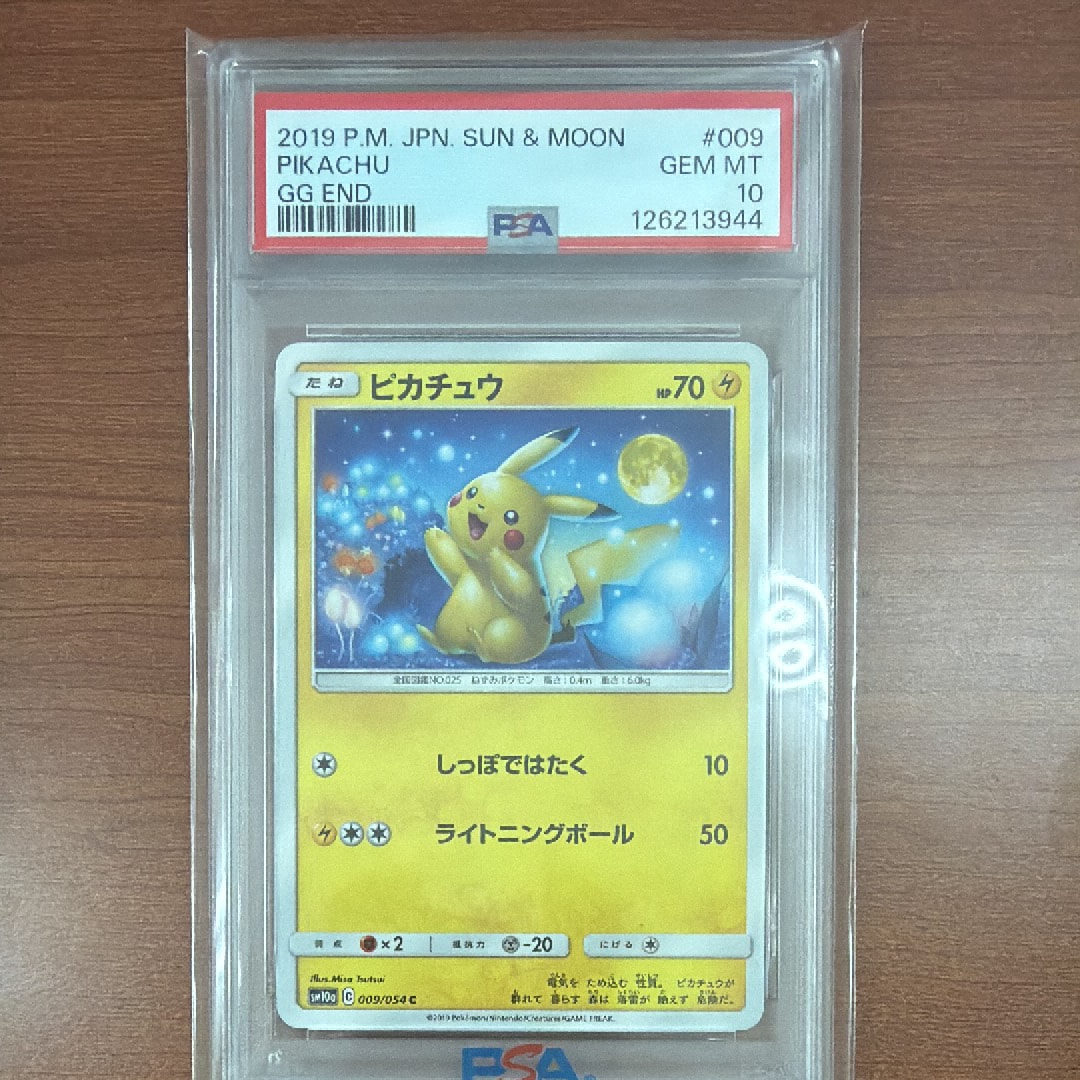 ピカチュウ C [SM10a 009/054](強化拡張パック「ジージーエンド」)