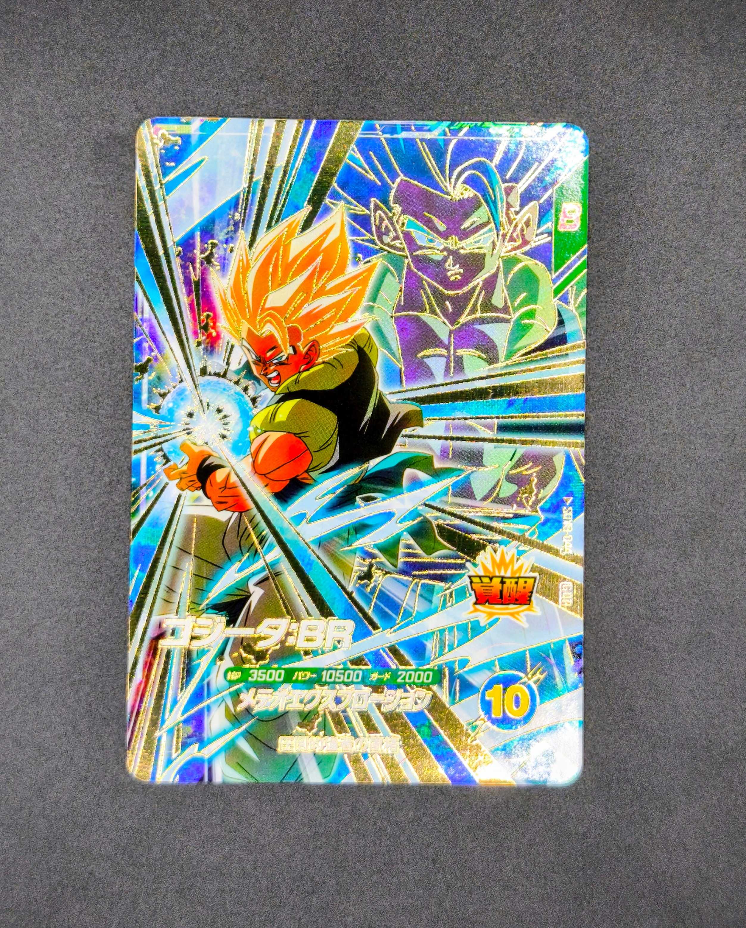 ゴジータ:BR GDR [SDV8-044](ドラゴンボールスーパーダイバーズ「8弾 伝説の一撃」)