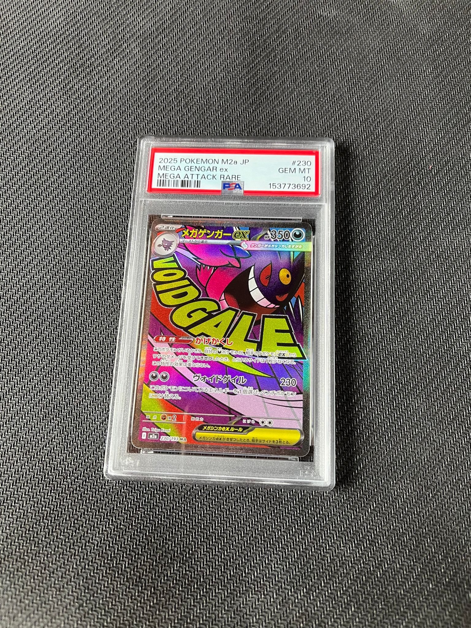 メガゲンガーex MA [M2a 230/193](ハイクラスパック「MEGAドリームex」)