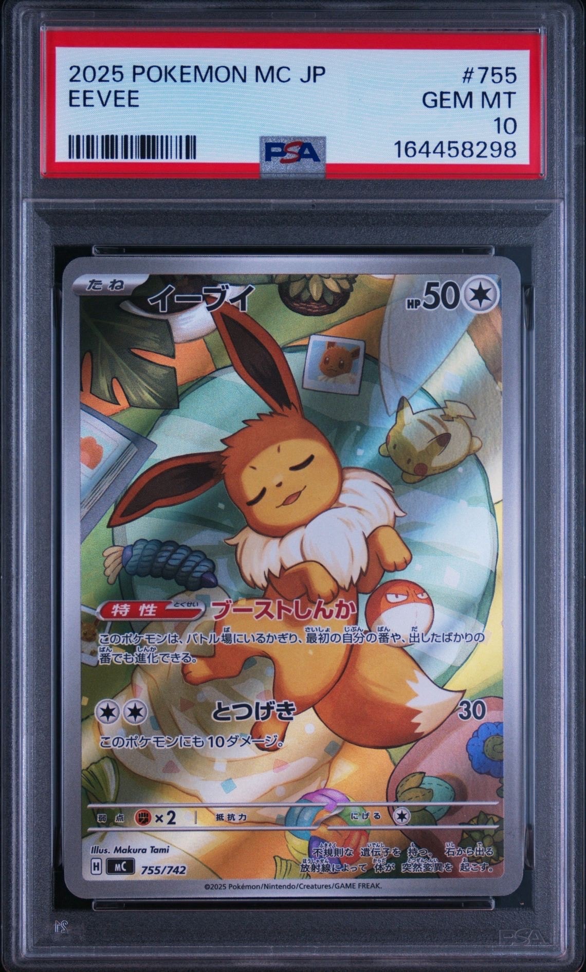 イーブイ AR仕様 [MC 755/742](スタートデッキ100「バトルコレクション」)