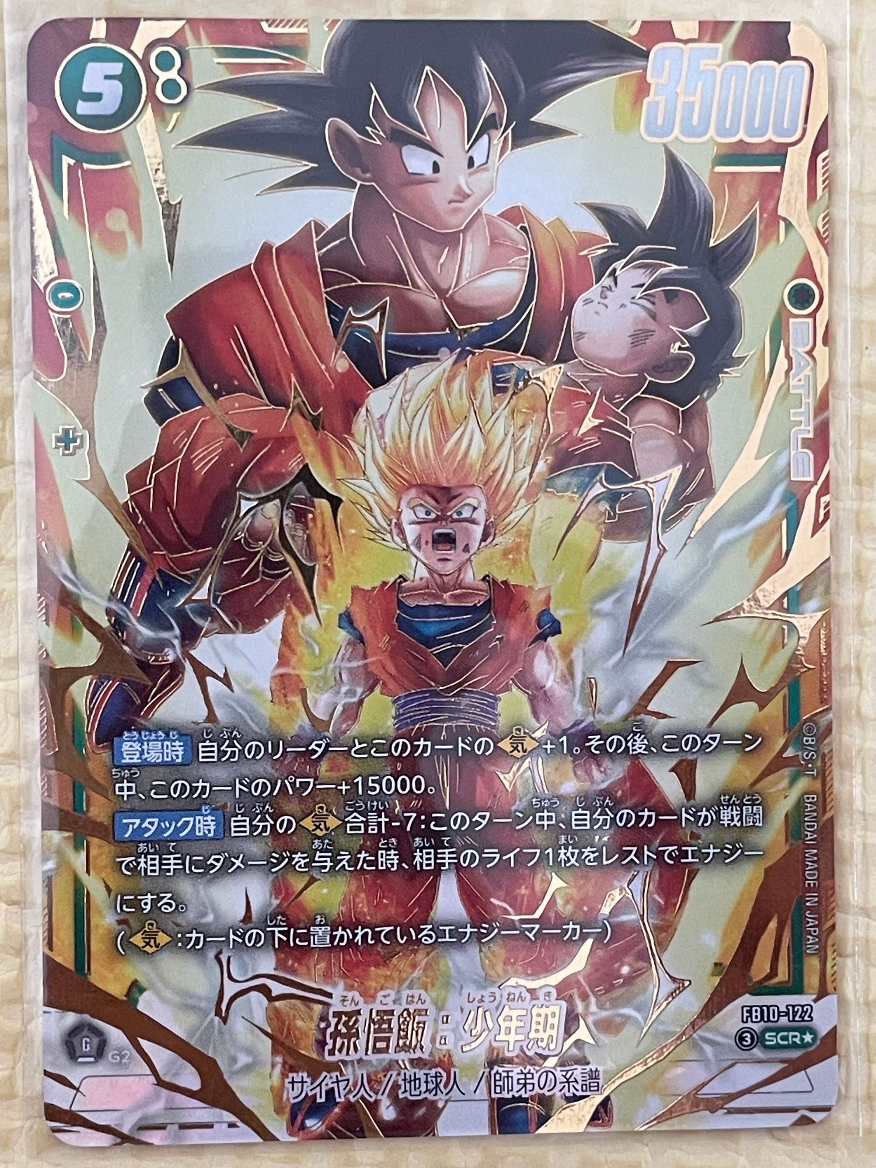 孫悟飯:少年期 SCR★ [FB10-122](ブースターパック「クロスフォース」)