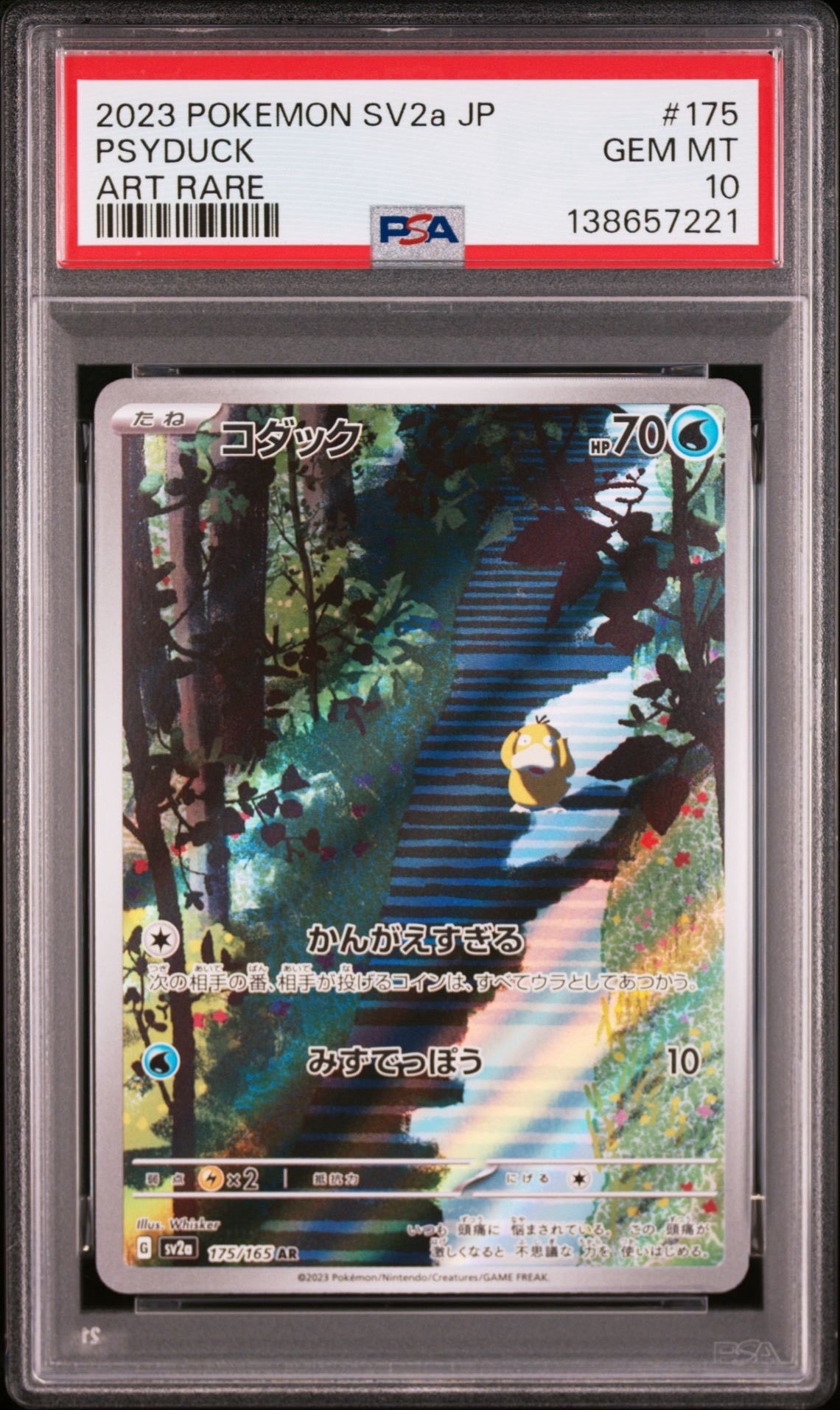 コダック AR[SV2a 175/165](強化拡張パック「ポケモンカード151」)