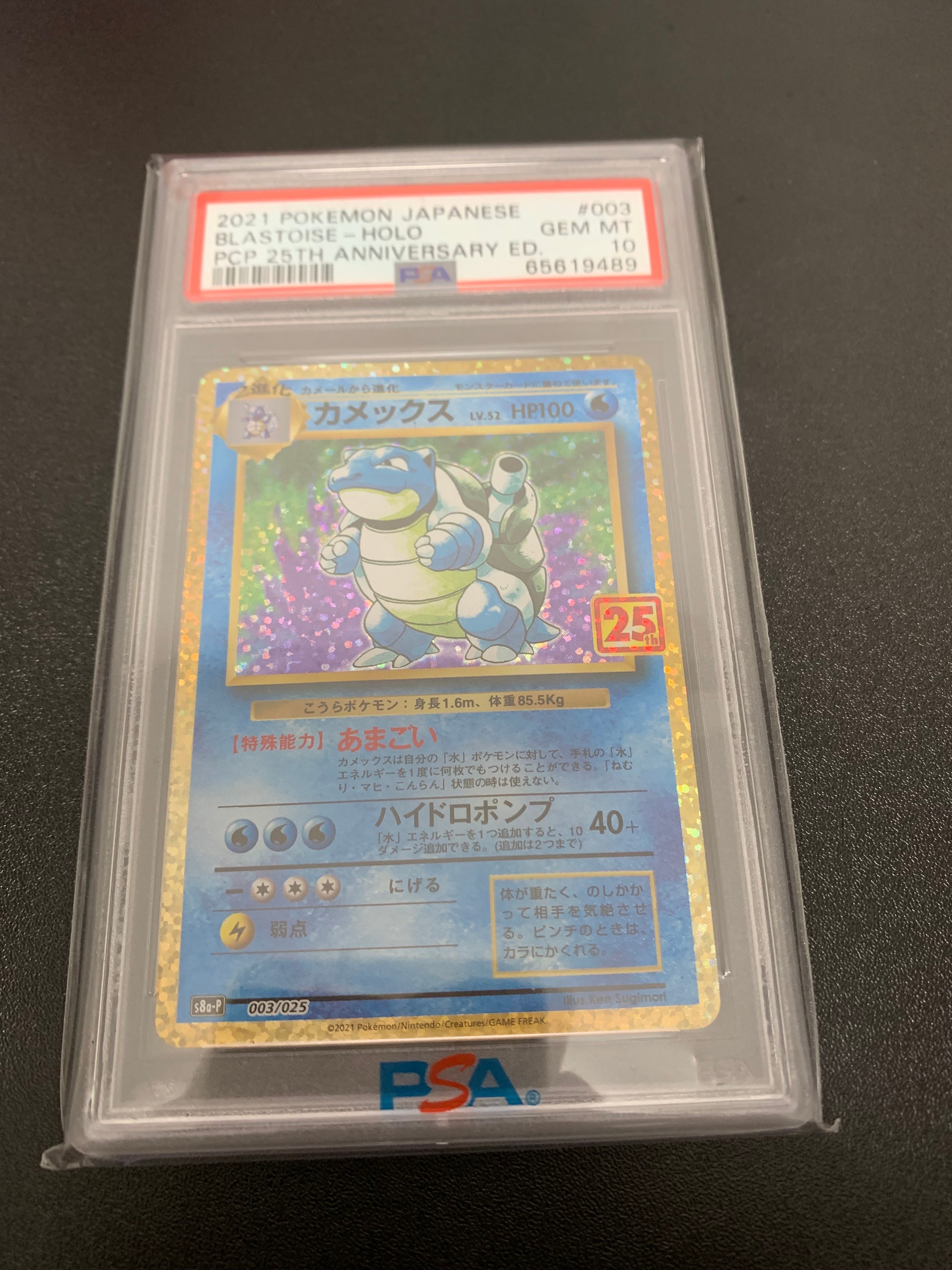 カメックス: プロモ[S8a-P 003/025](プロモカードパック 25th ANNIVERSARY edition)