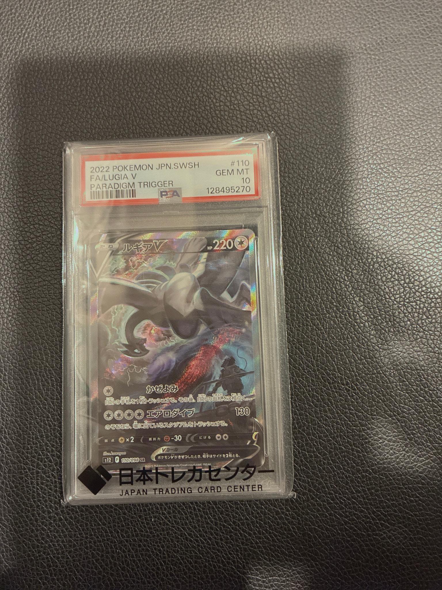 ルギアV SR:SA[s12 110/098](拡張パック「パラダイムトリガー」)