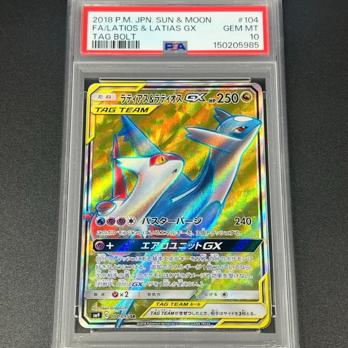 ラティアス&ラティオスGX SR [SM9 104/095](拡張パック「タッグボルト