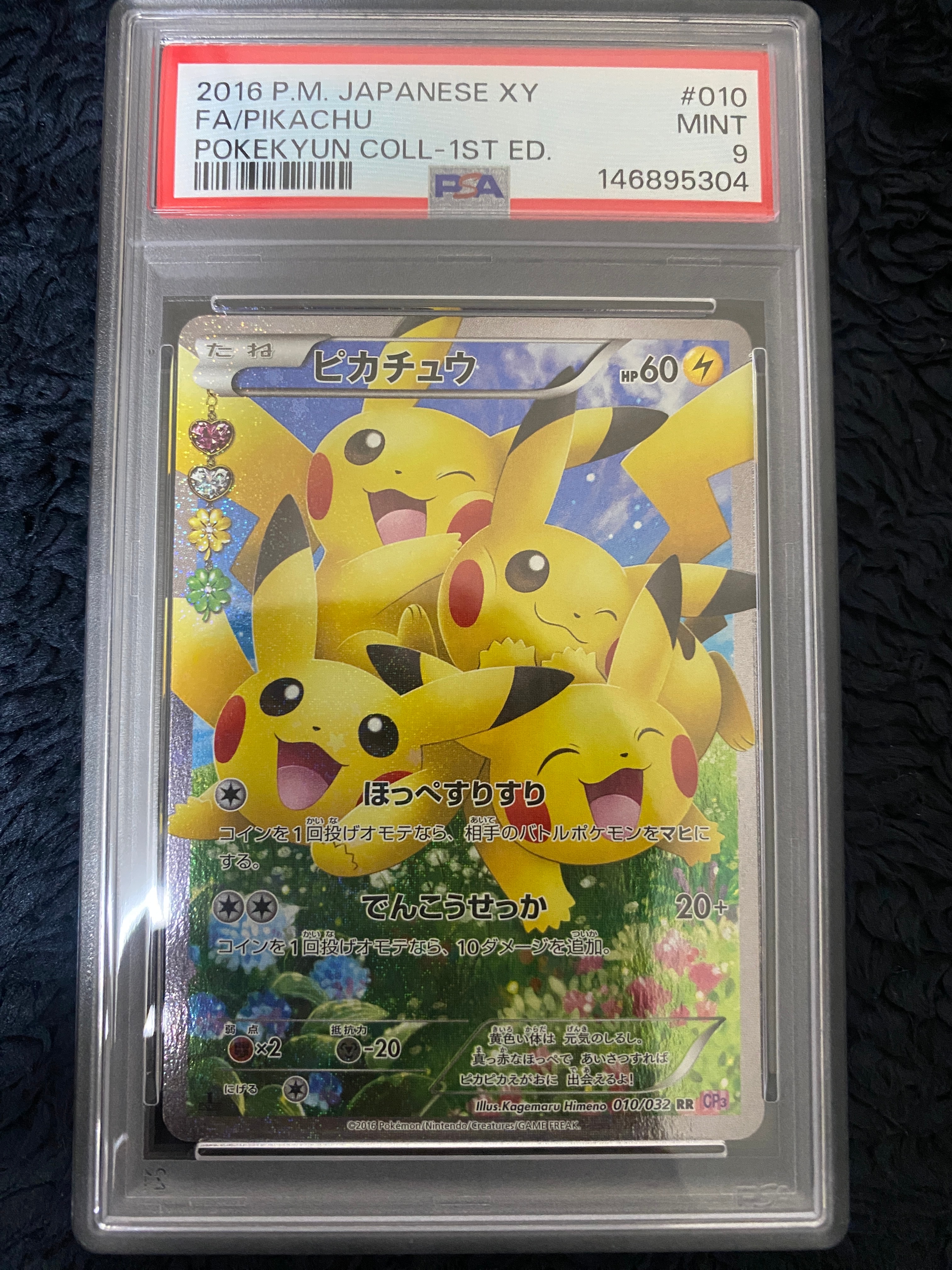 PSA9】ピカチュウ RR :1ED [CP3 010/032](コンセプトパック「ポケ