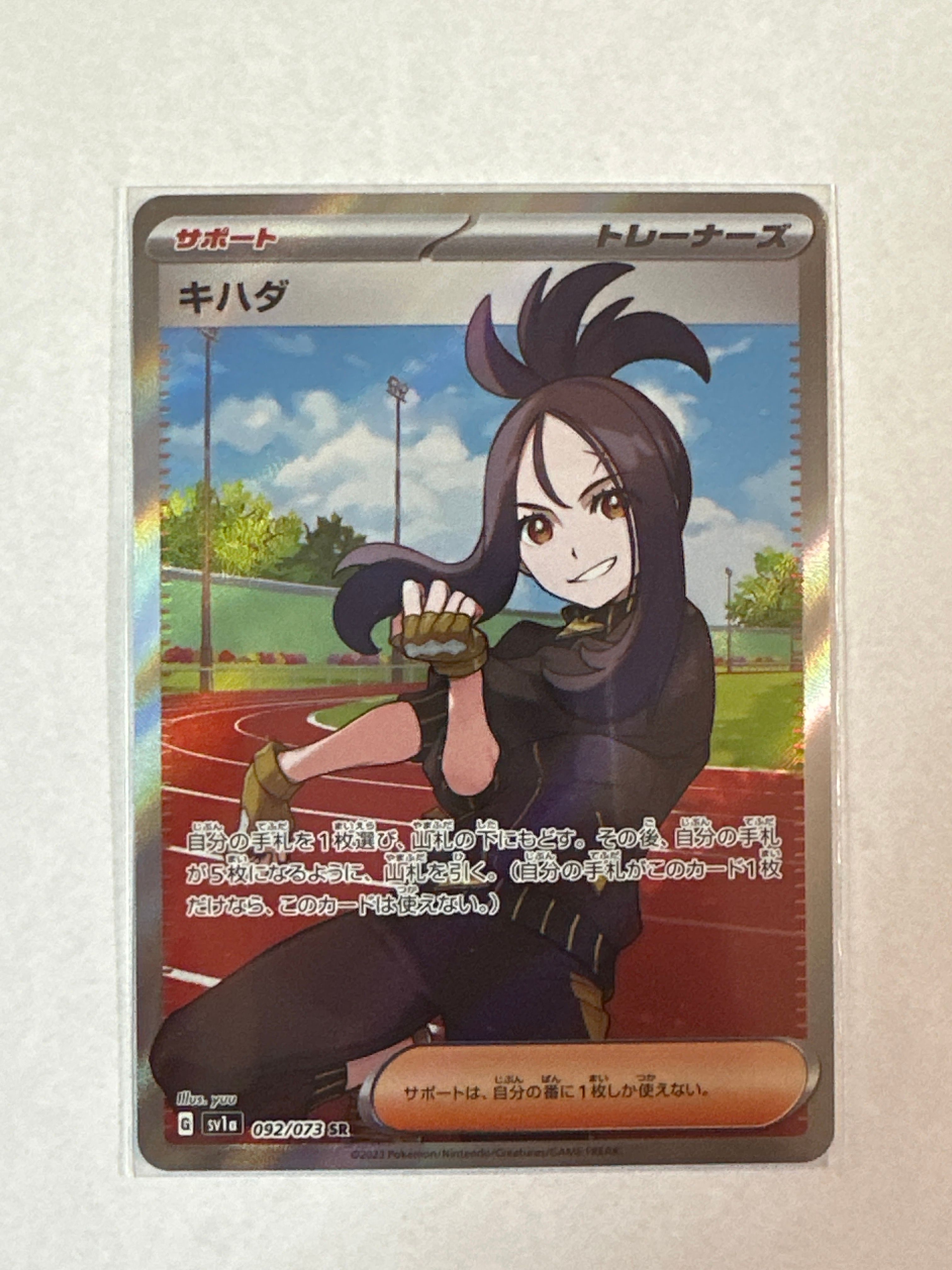 キハダ SR[SV1a 092/073](スカーレット&バイオレット 拡張パック「トリプレットビート」)