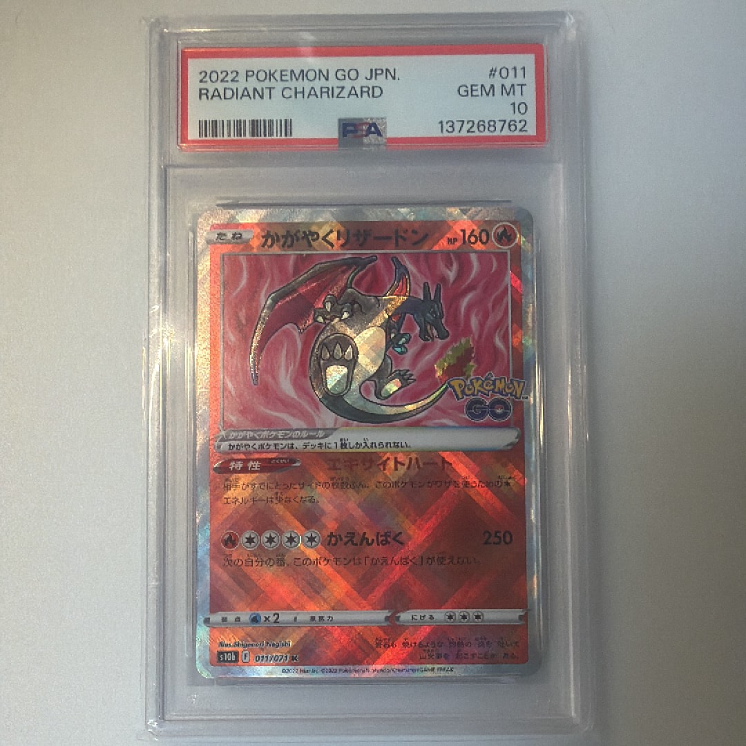 PSA10】かがやくリザードン K[S10b 011/071](強化拡張パック「Pokemon
