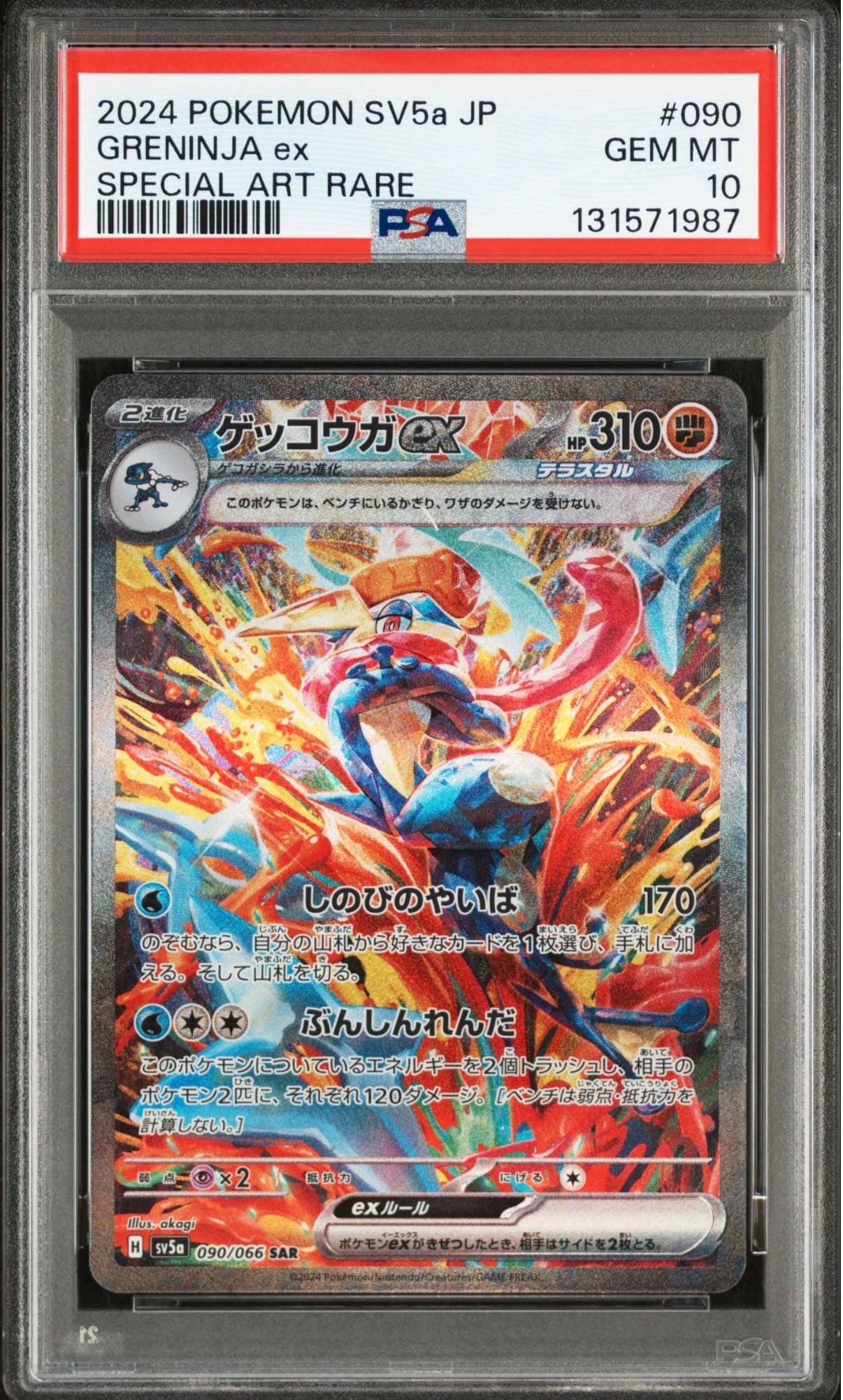 ゲッコウガex SAR [SV5a 090/066](強化拡張パック「クリムゾンヘイズ」)