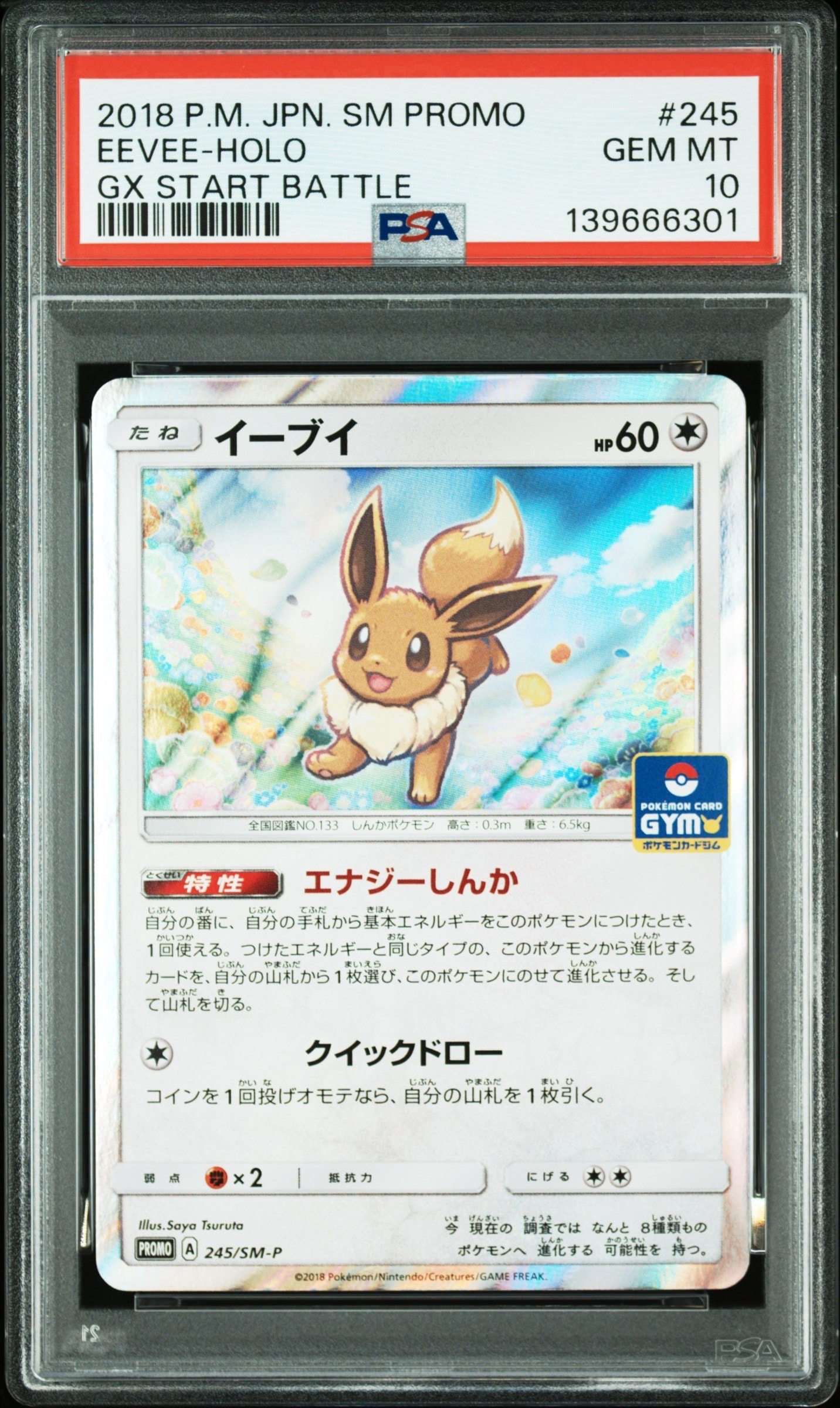 PSA10】イーブイ P [SM-P 245](プロモーションカード「GXスタート