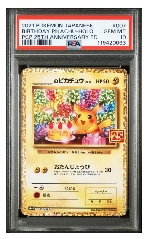 _のピカチュウ: プロモ (お誕生日ピカチュウ) [S8a-P 007/025](プロモカードパック 25th ANNIVERSARY edition)