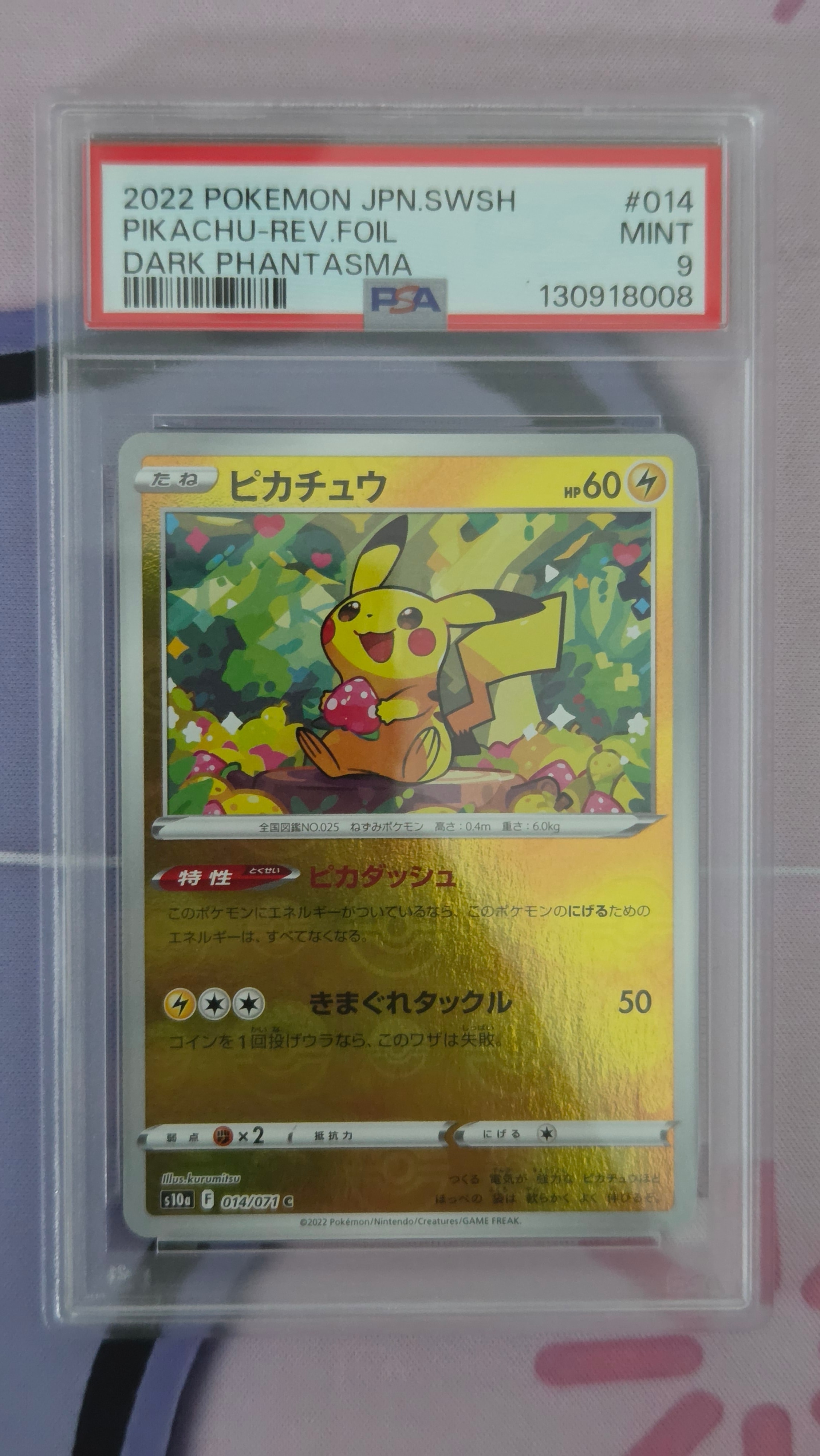 PSA10】ピカチュウ C[s10a 014/071](強化拡張パック「ダーク