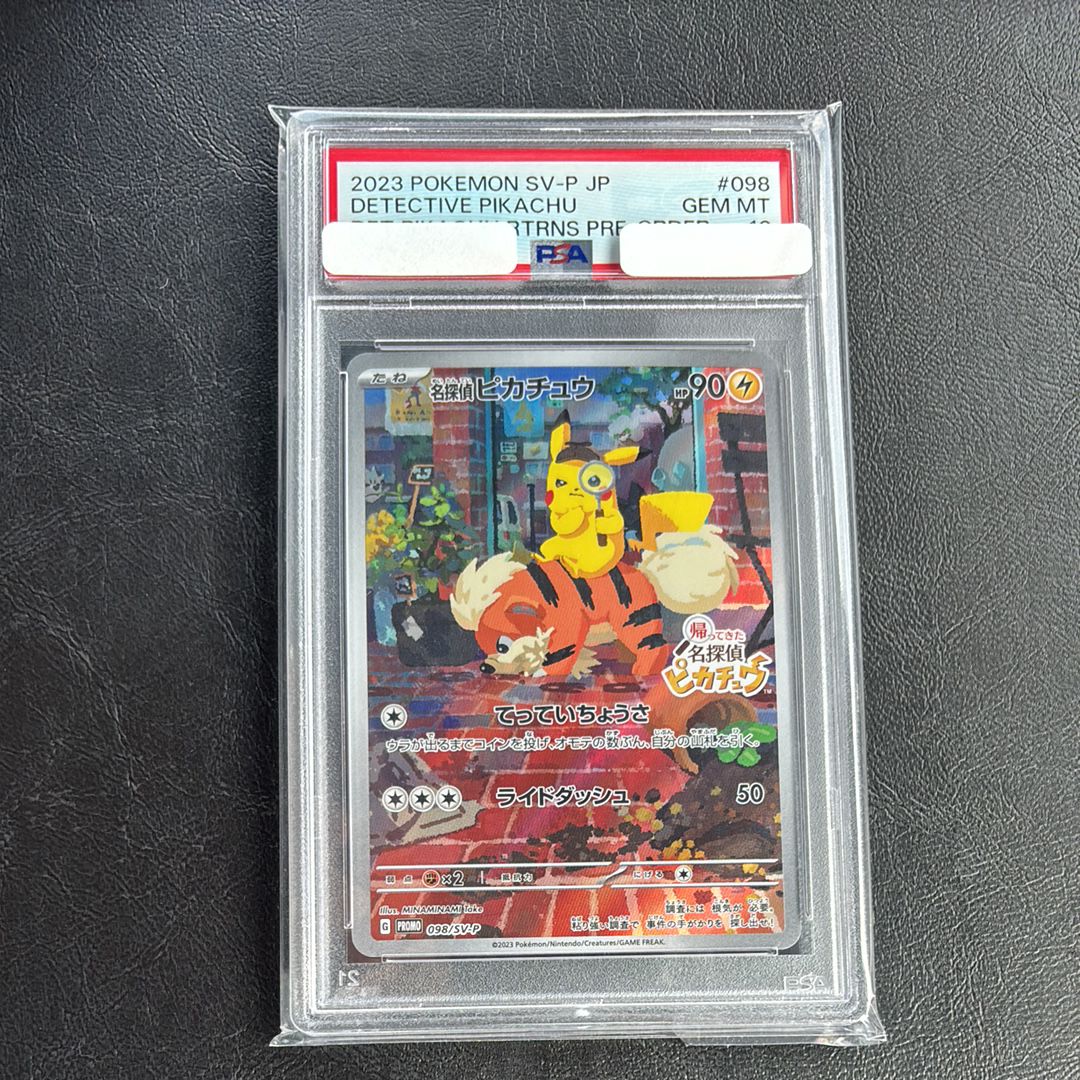 名探偵ピカチュウ: プロモ [SV-P 098](プロモーションカード「SV-P」)