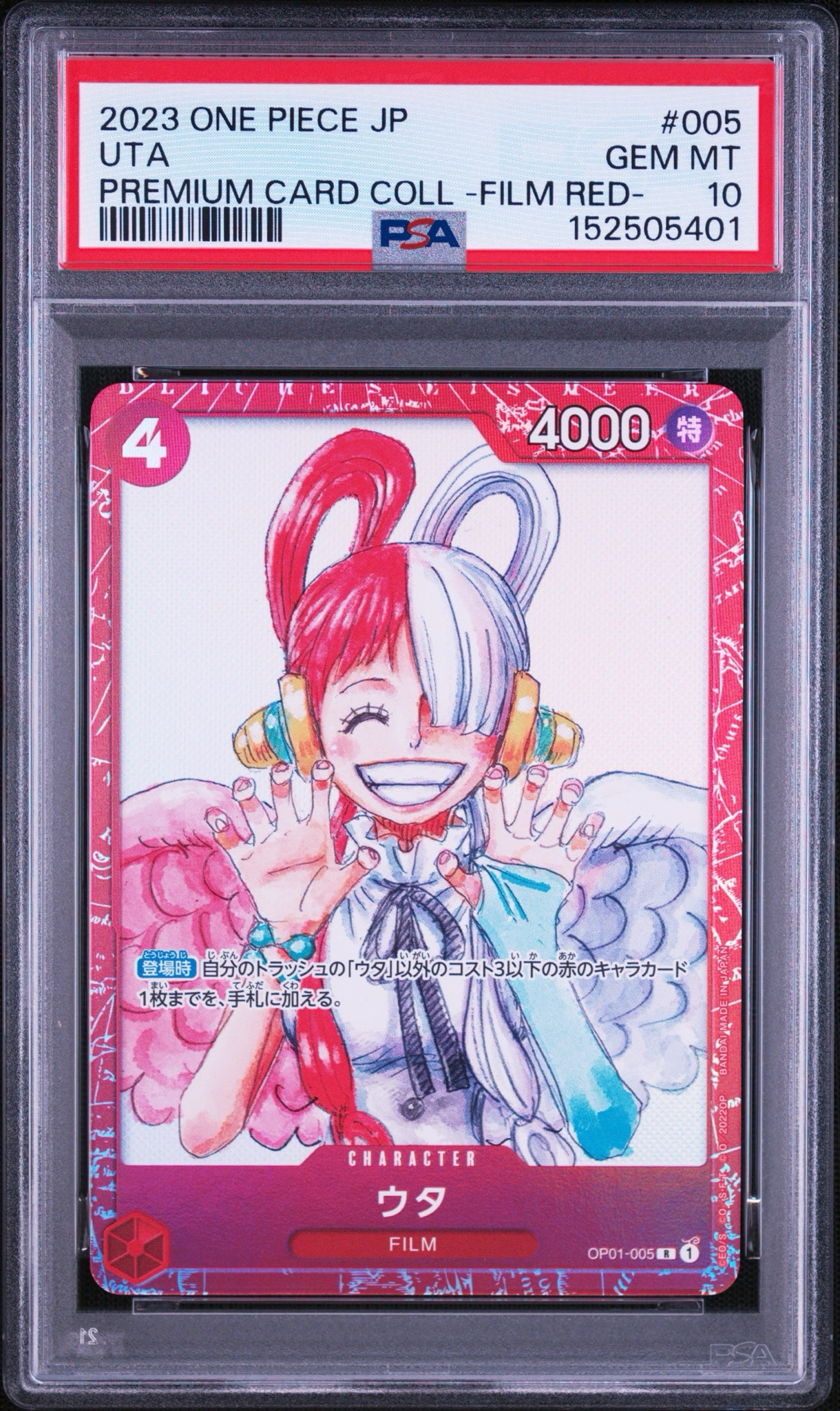 ウタ R [OP01-005] (プレミアムカードコレクション ‐ONE PIECE FILM RED ‐)