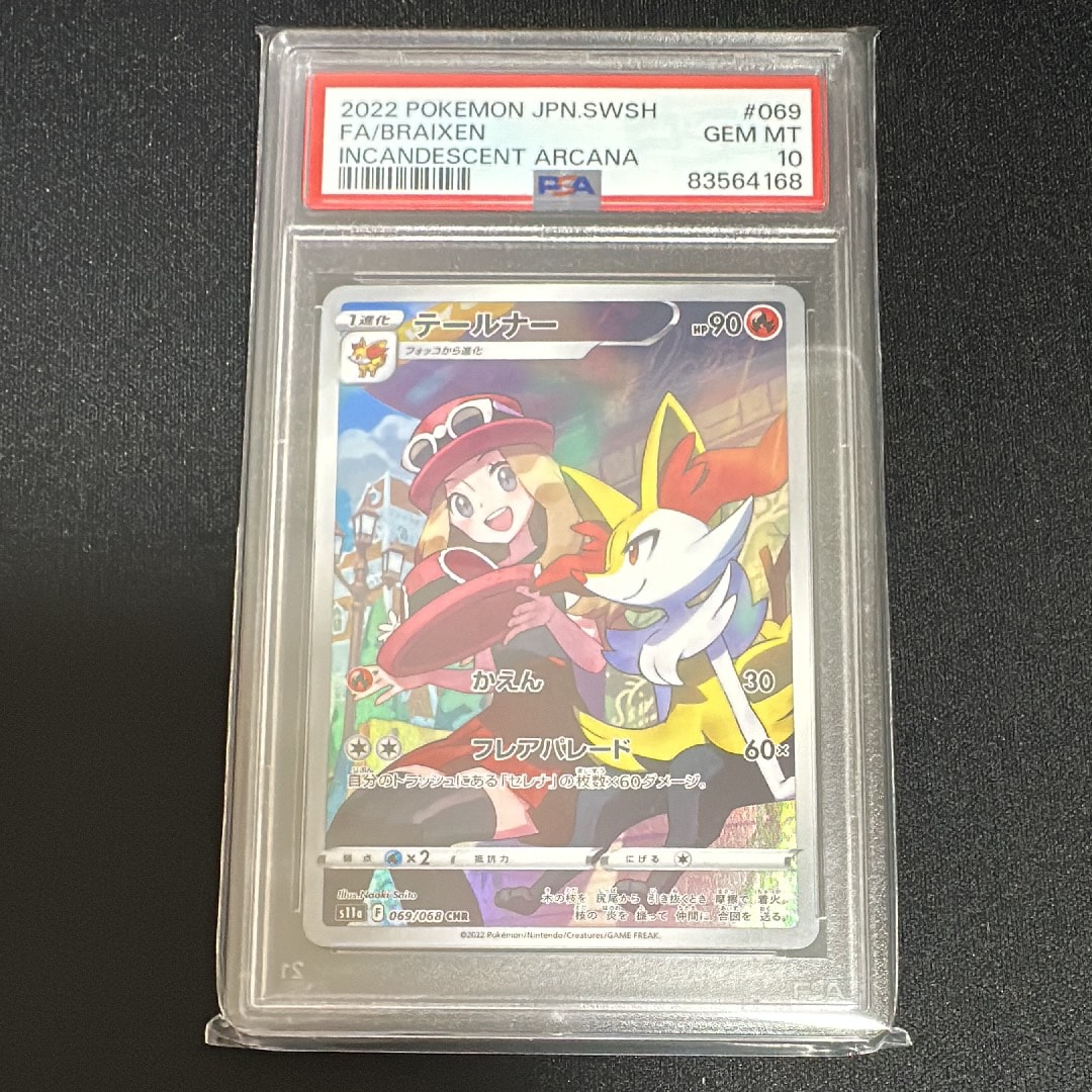 テールナー CHR [s11a 069/068](強化拡張パック『白熱のアルカナ』)