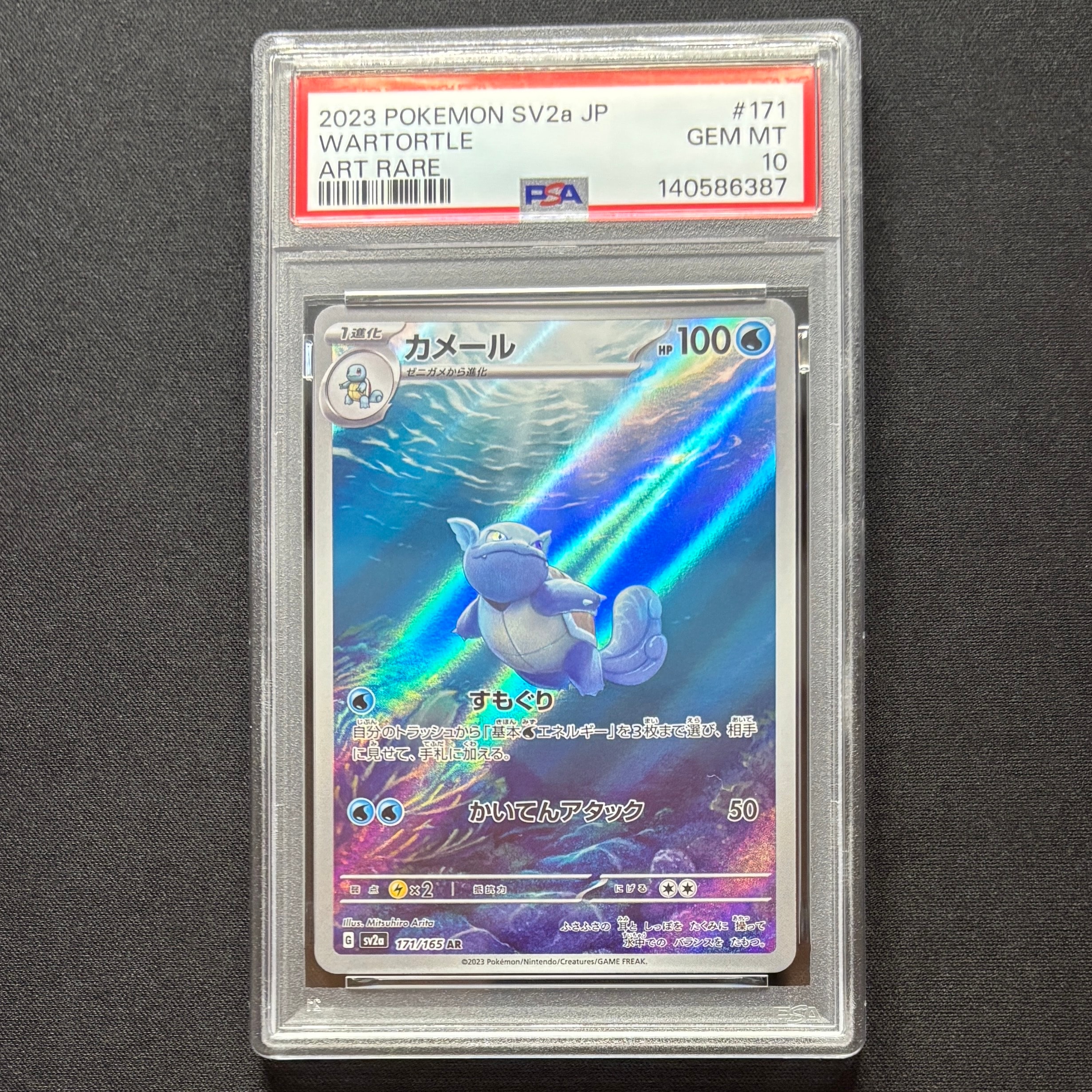 カメール AR[SV2a 171/165](強化拡張パック「ポケモンカード151」)の
