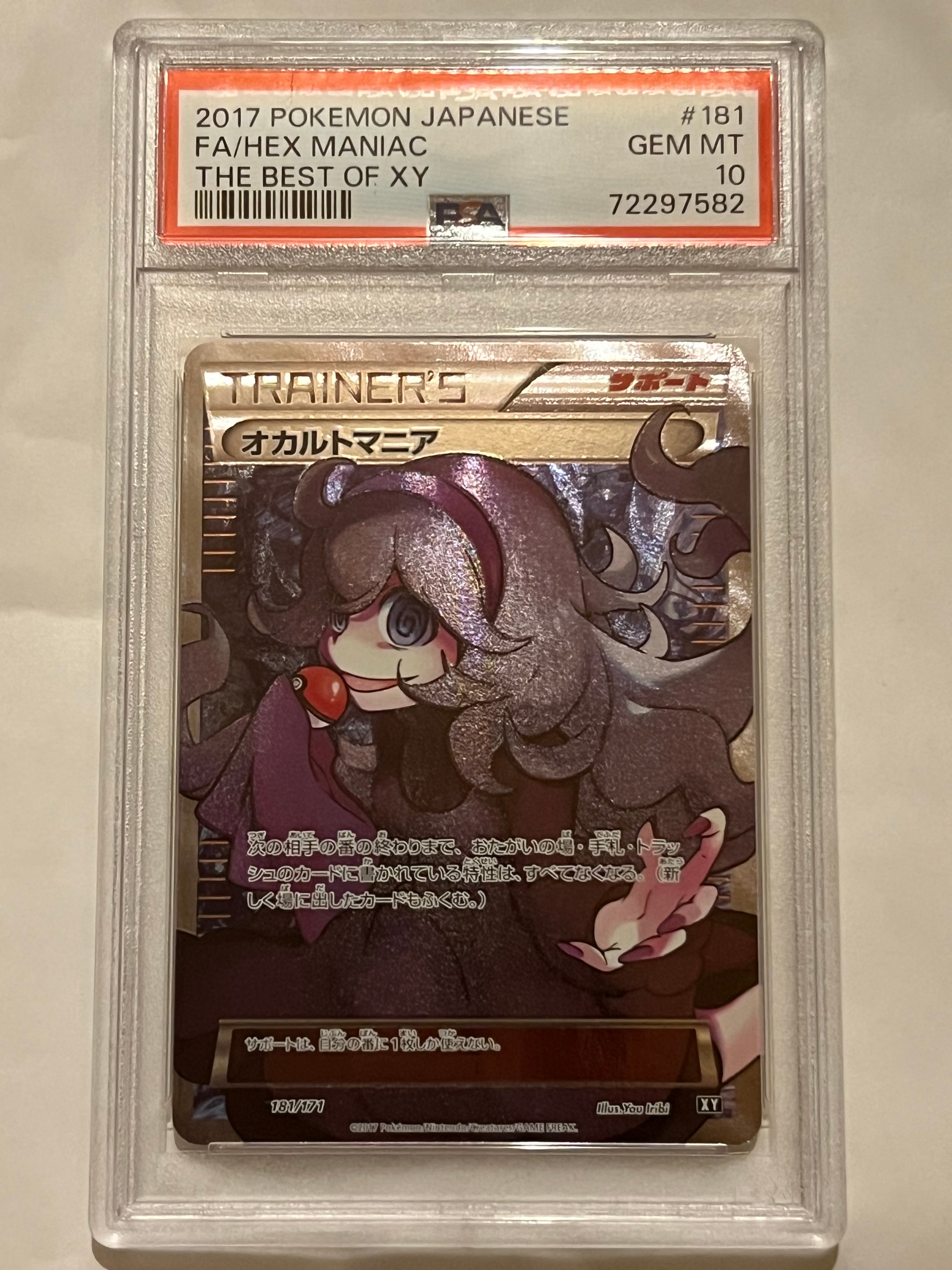 PSA10】オカルトマニア[XY-BEST 181/171](ハイクラスパック「THE BEST
