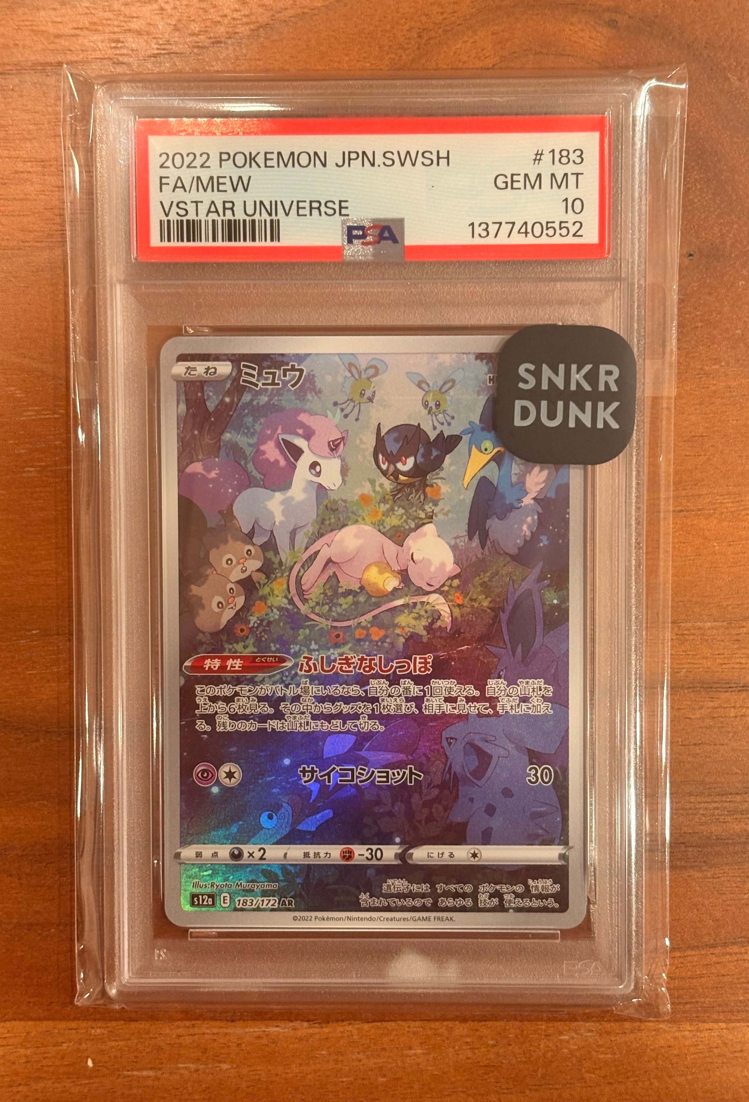 ミュウ AR[s12a 183/172](ハイクラスパック「VSTARユニバース」)