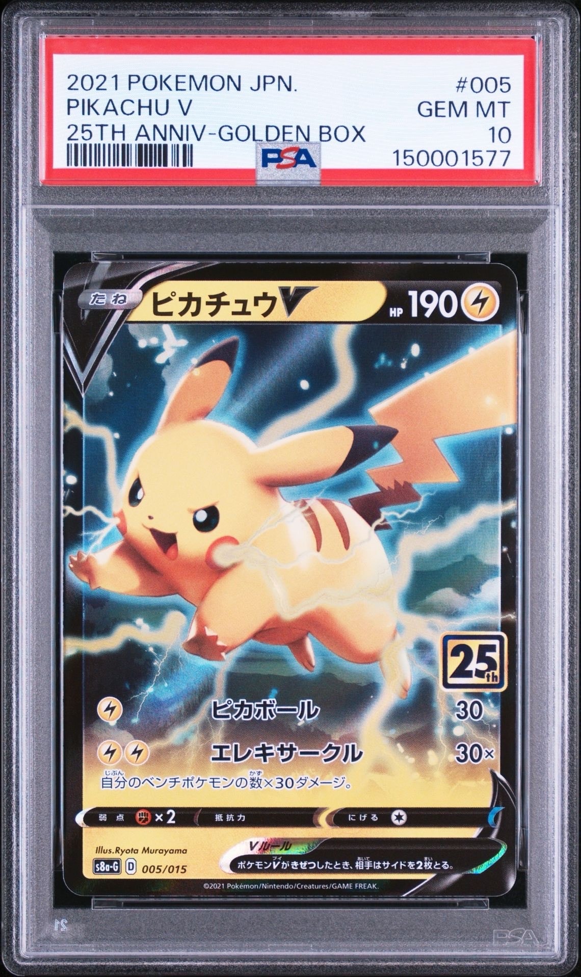 PSA10】ピカチュウV [SN 001/024](スタートデッキ100 コロコロコミック