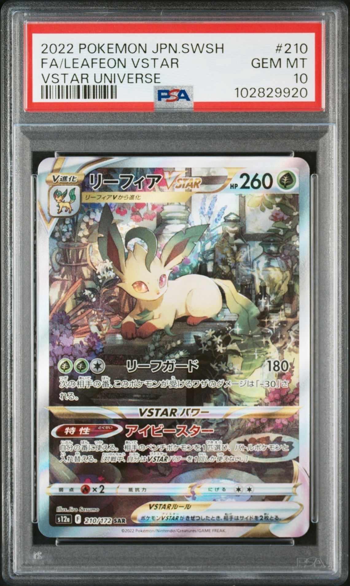 リーフィアVSTAR SAR[s12a 210/172](ハイクラスパック「VSTARユニバース」)