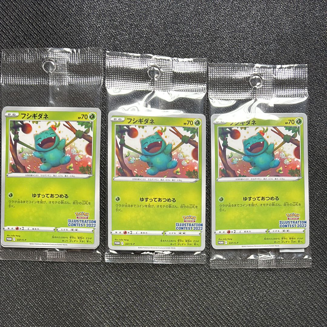 フシギダネ & ウインディ & ゲッコウガ [S-P 337 / S-P 338 / S-P 339](プロモーションカード「ポケモンセンター・ポケモンストア・ポケモンセンターオンライン2000円以上購入特典」) 未開封パック