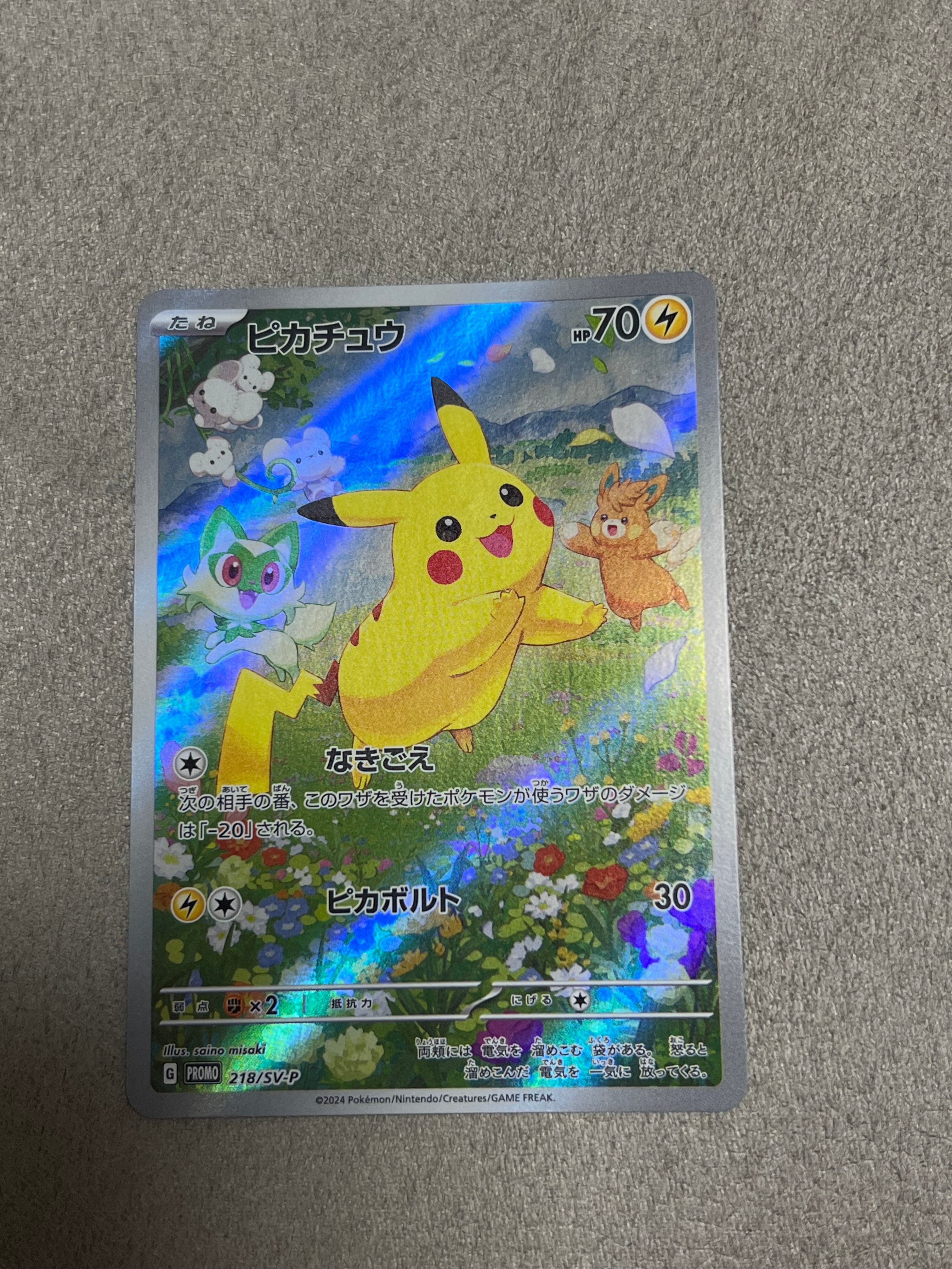 ピカチュウ P [SV-P 218](プロモカードパック「ポケカの夏がキタ!プロモカードGetキャンペーン!」)