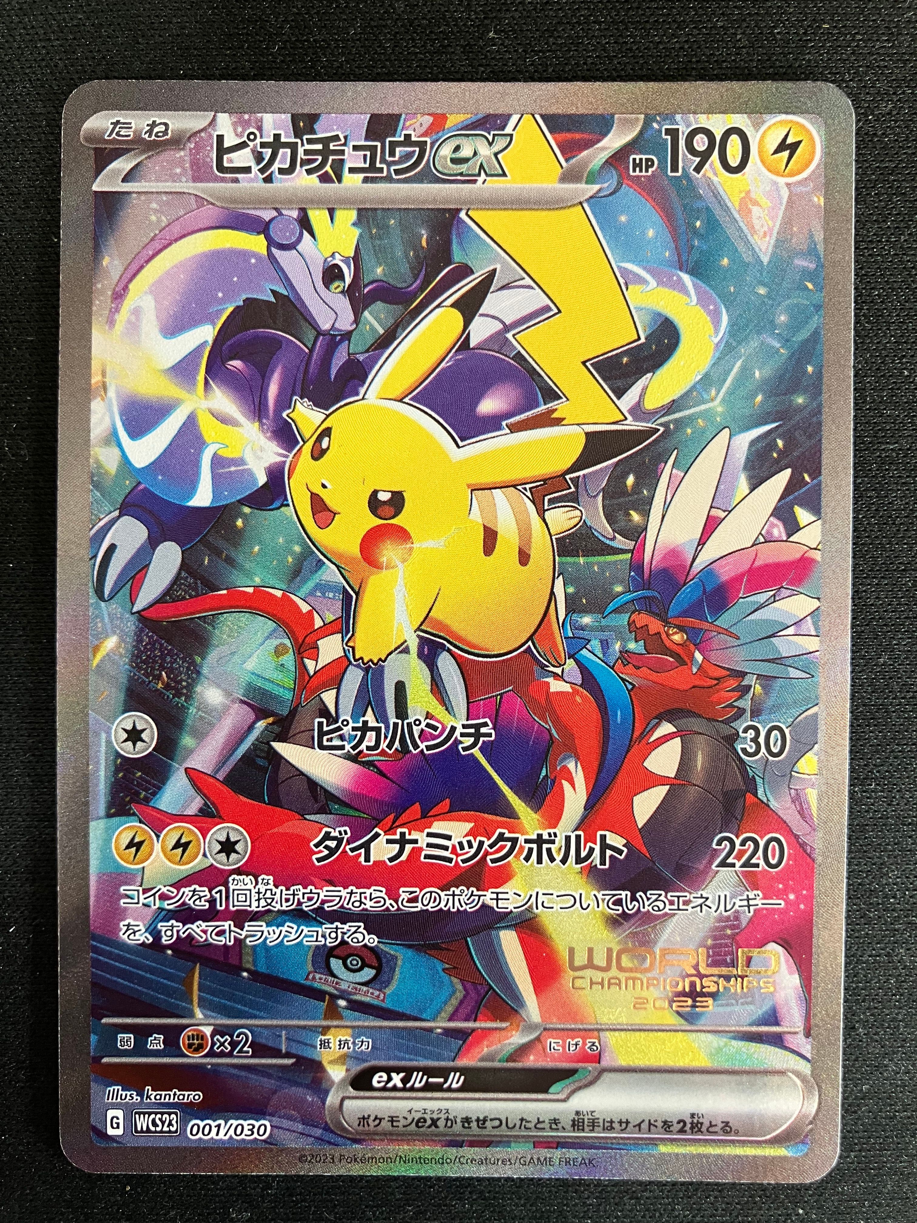 ピカチュウex [WCS23 001/030](ポケモンワールドチャンピオンシップス2023横浜 記念デッキ「ピカチュウ」)