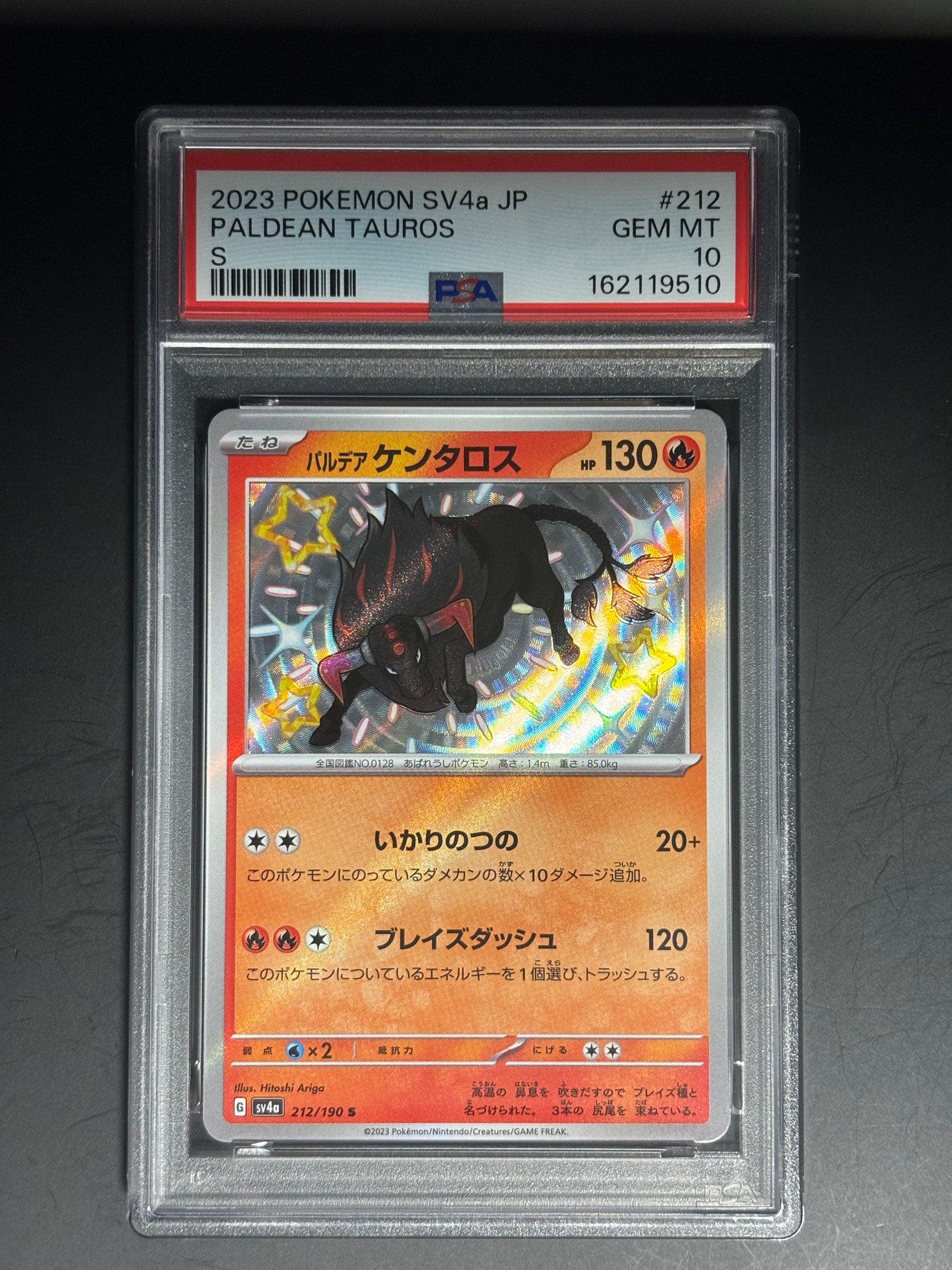 パルデア ケンタロス S [SV4a 212/190](ハイクラスパック「シャイニートレジャーex」)