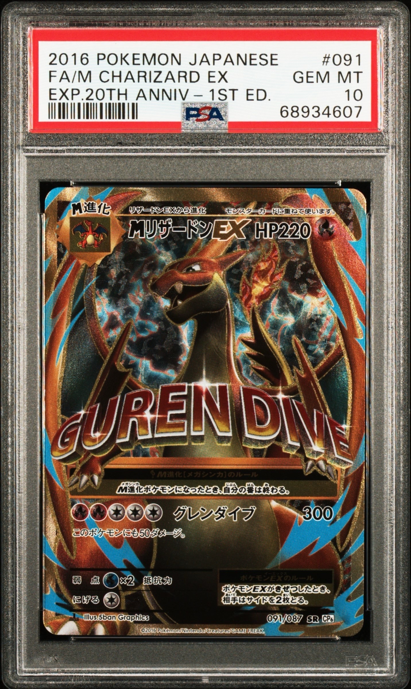 MリザードンEX SR :1ED [CP6 091/087](コンセプトパック「ポケットモンスターカードゲーム 拡張パック 20th Anniversary」)