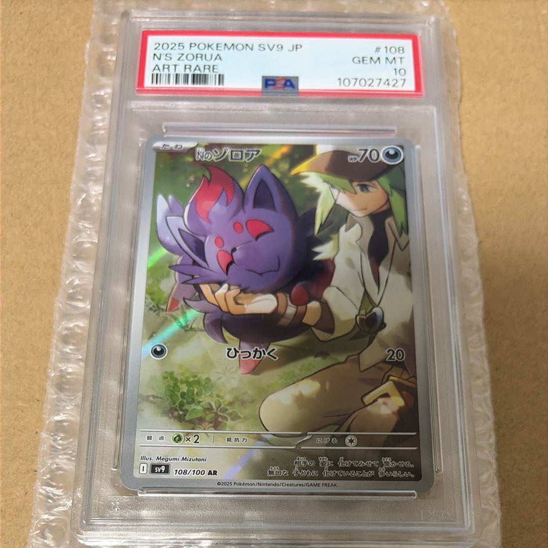 Nのゾロア AR [SV9 108/100](拡張パック「バトルパートナーズ」)