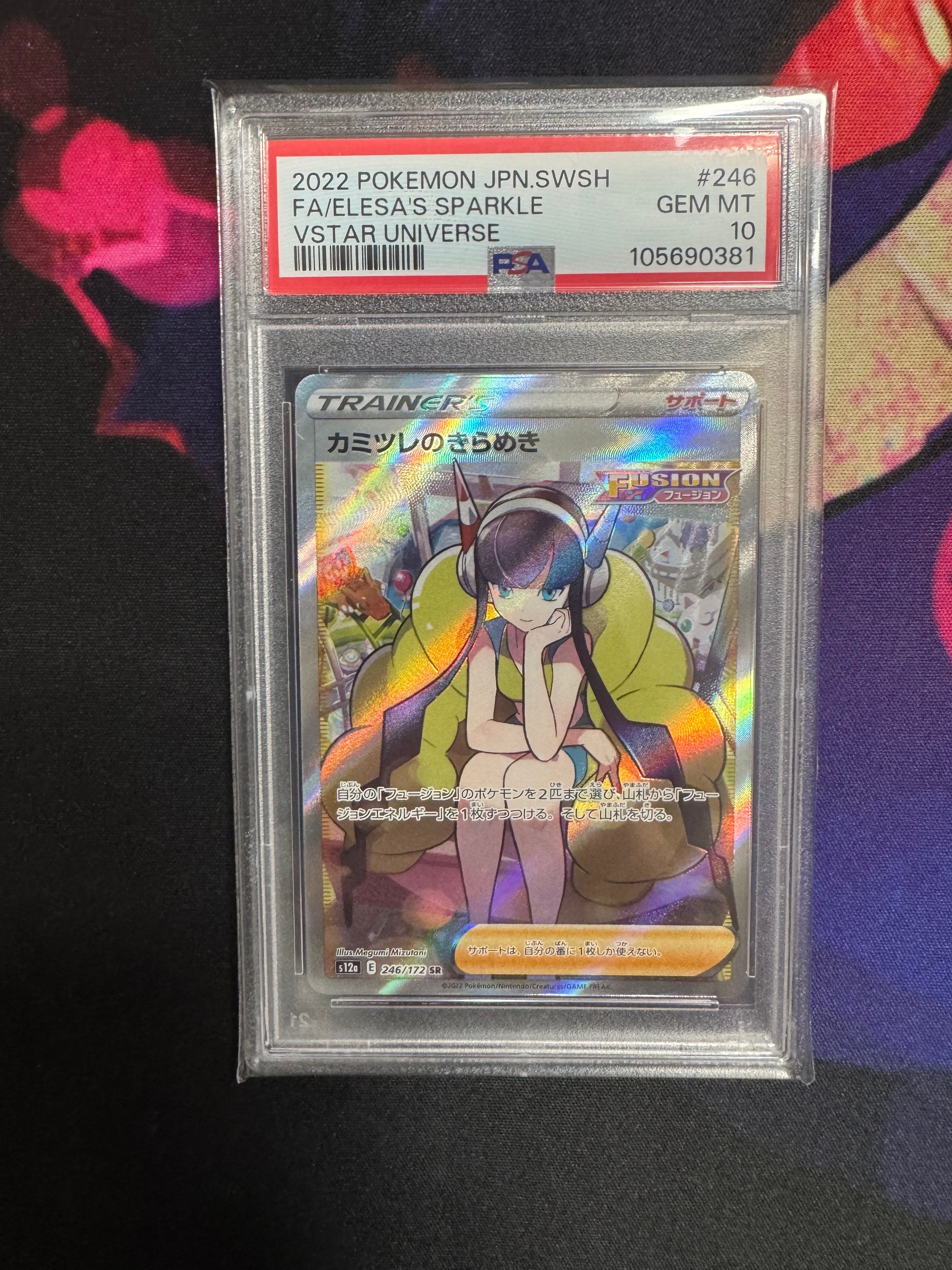 カミツレのきらめき SR[s12a 246/172](ハイクラスパック「VSTARユニバース」)