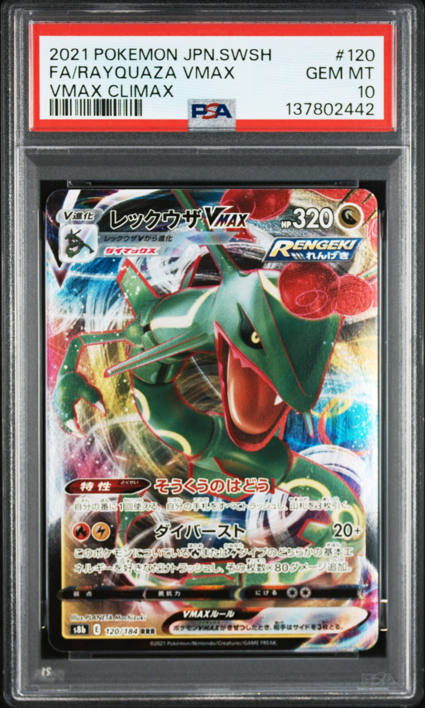 リーリエのピッピex SAR [SV9 126/100](拡張パック「バトル