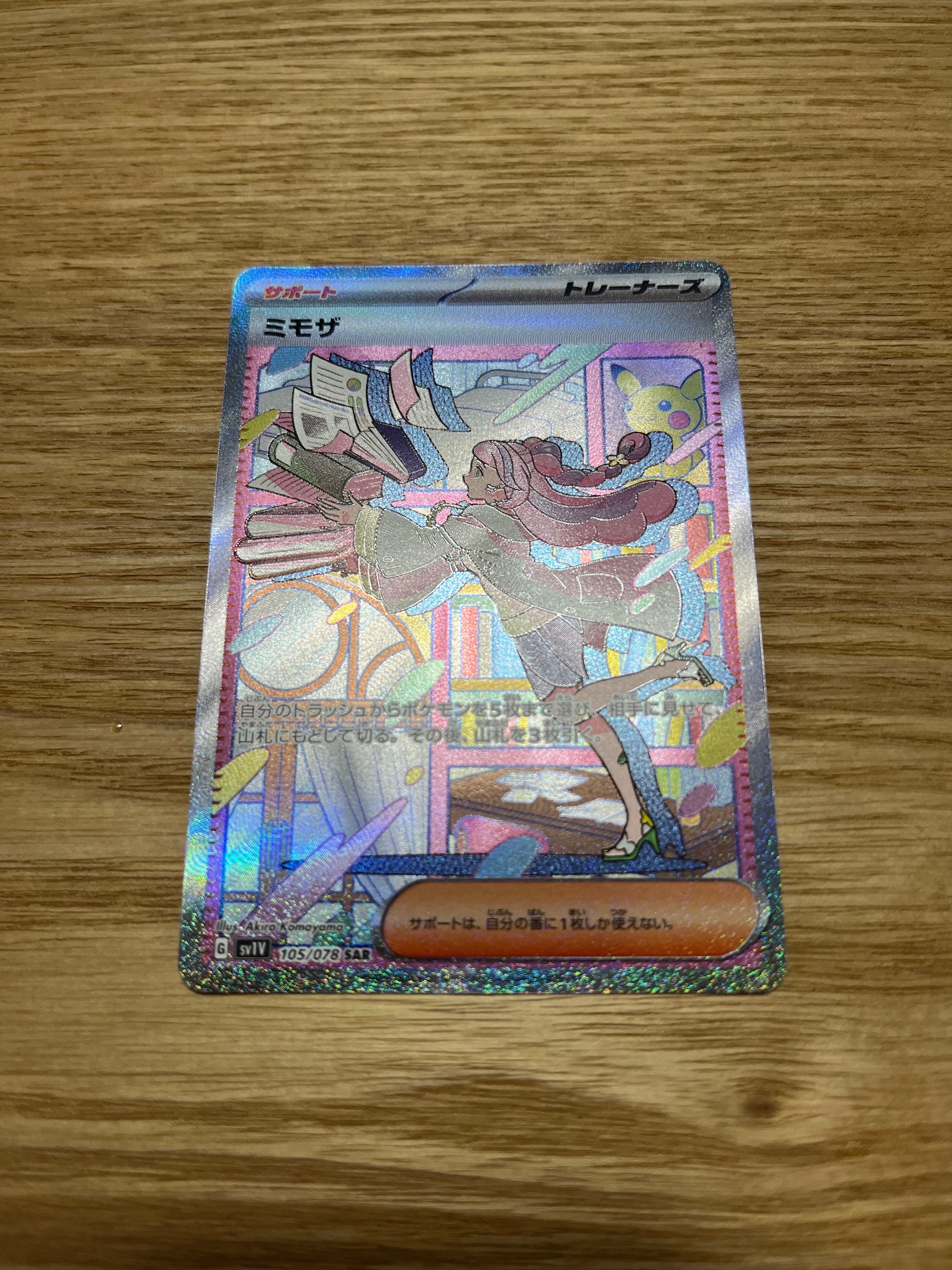 ミモザ SAR[SV1V 105/078](スカーレット&バイオレット 拡張パック「バイオレットex」)