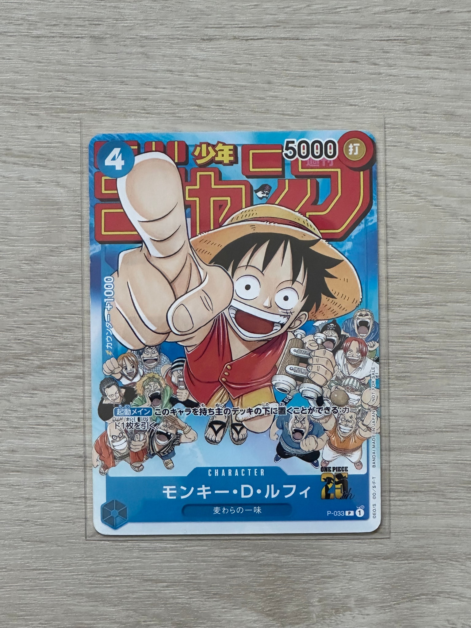 モンキー・D・ルフィ [P-033]  (週刊少年ジャンプ2023年1月7日号 付録)