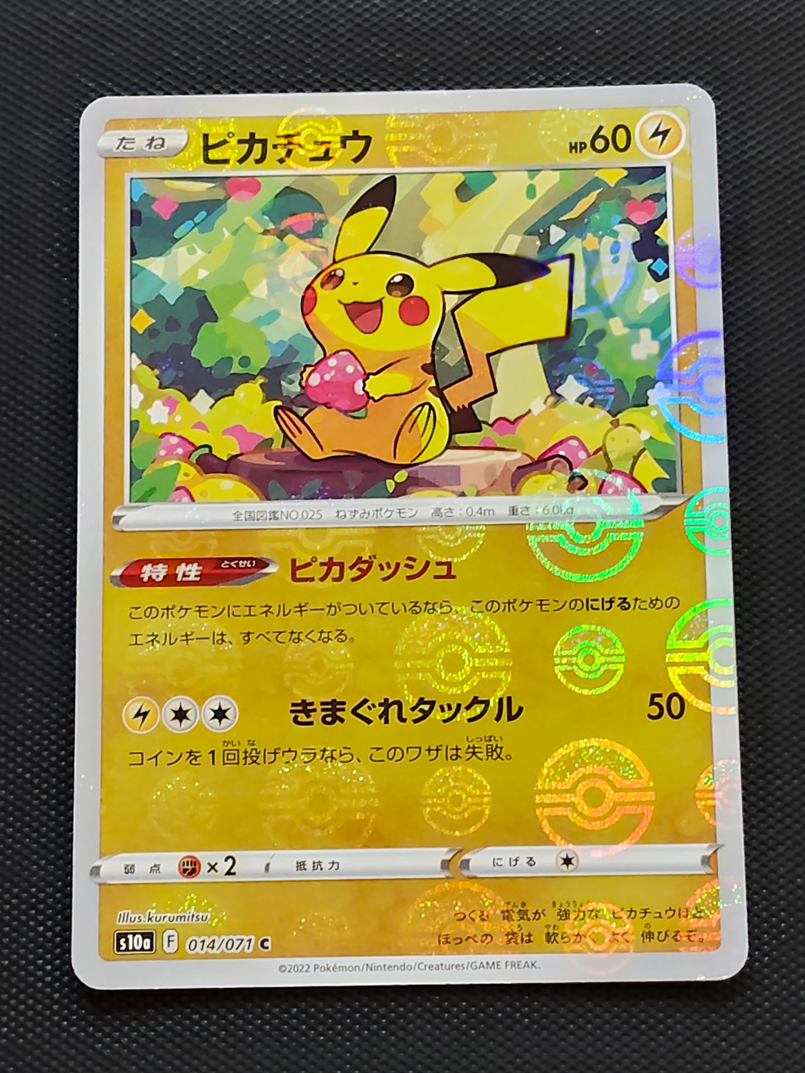 メガミミロップ＆プリンGX SR: SA[SM12 104/095](拡張パック「オルター