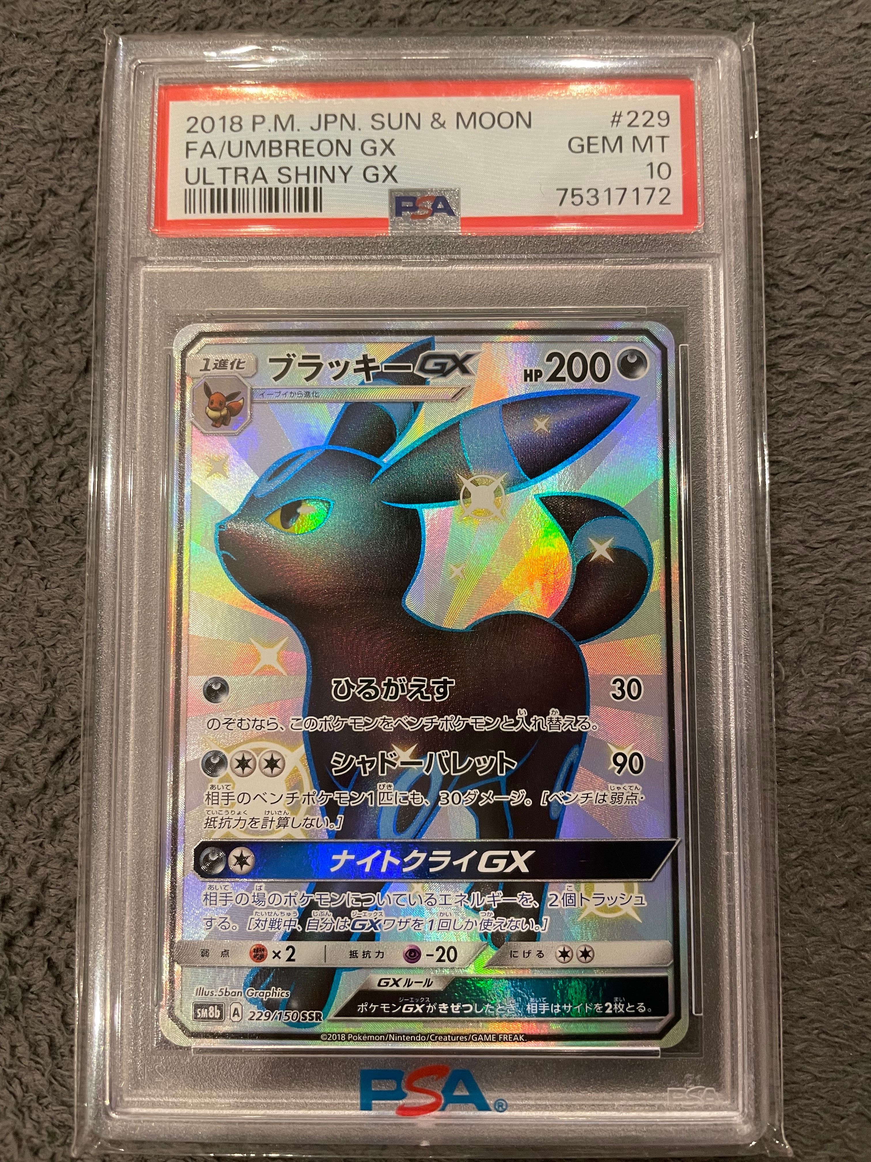 ブラッキーGX SSR[SM8b 229/150](ハイクラスパック「GXウルトラシャイニー」)