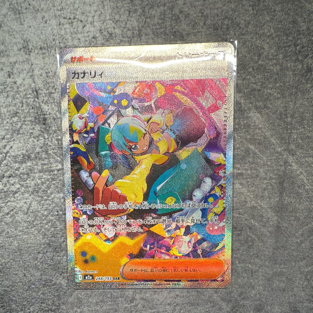 カナリィ SAR [M2a 248/193](ハイクラスパック「MEGAドリームex」)