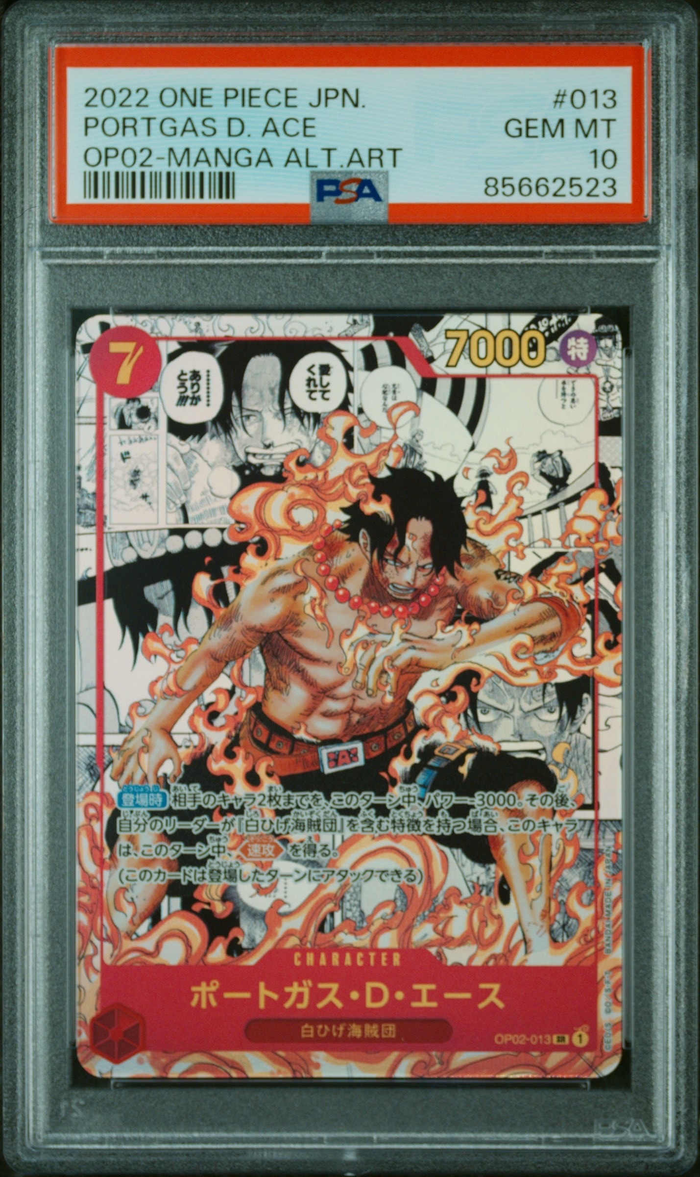 ポートガス・D・エース SR-SP (コミパラ) [OP02-013](ブースターパック「頂上決戦」)