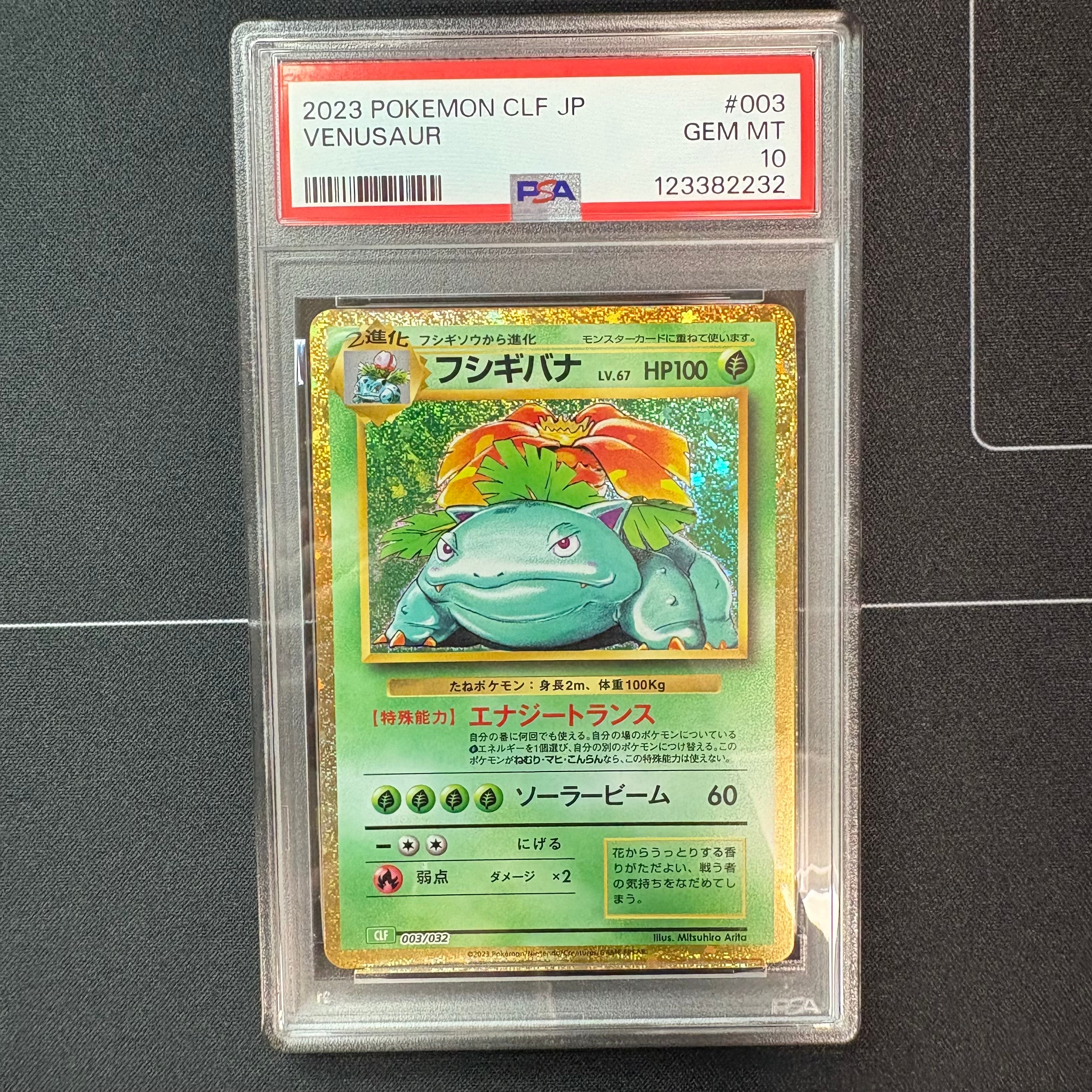 フシギバナ [CLF 003/032](ポケモンカードゲーム Classic)