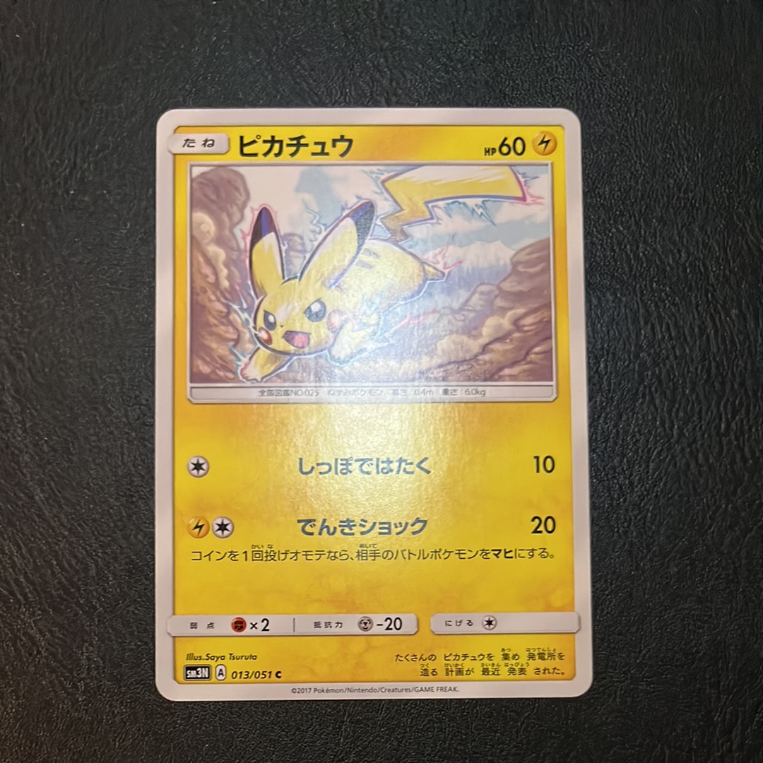 PSA9】ピカチュウ C [SM3N 013/051](拡張パック「光を喰らう闇」) 1枚