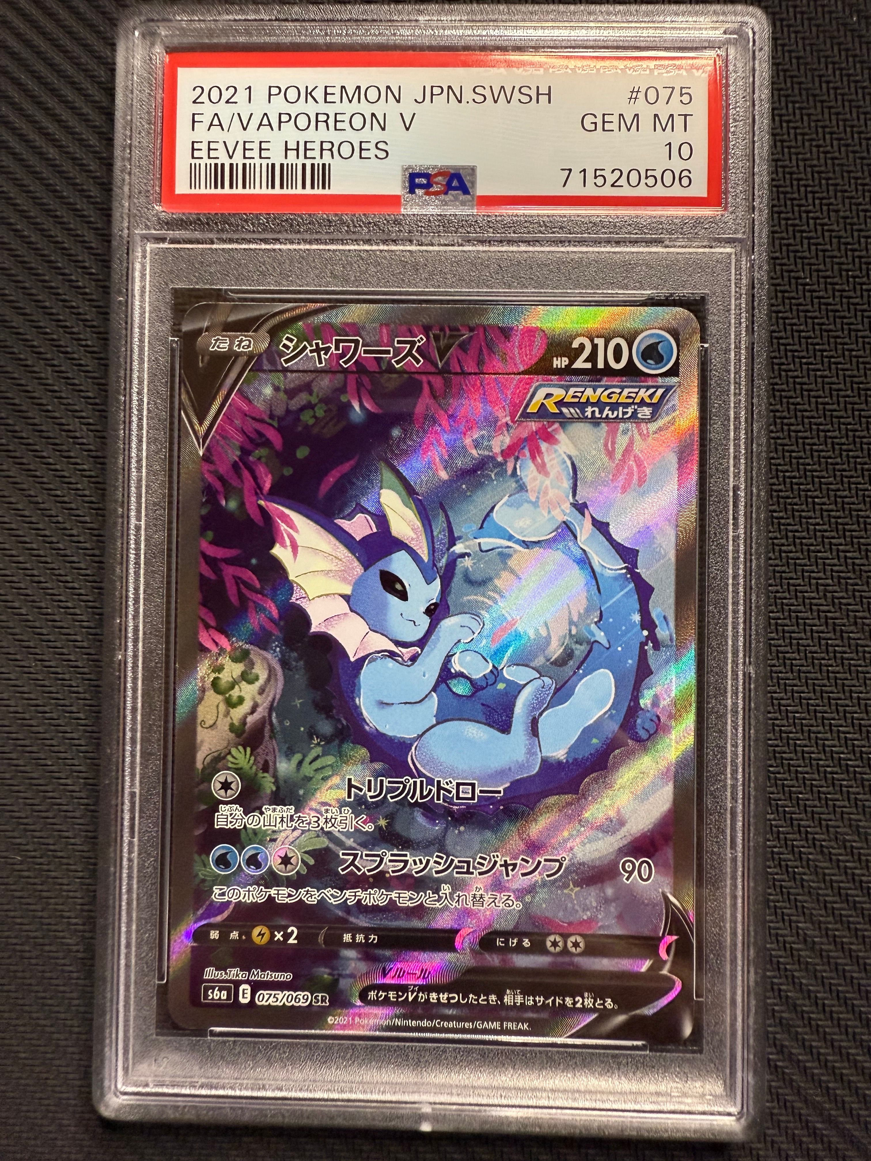 シャワーズV SR: SA[S6a 075/069](強化拡張パック「イーブイヒーローズ」)