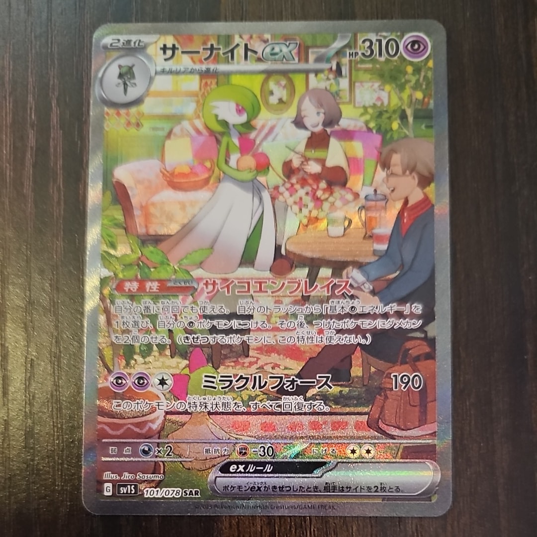 サーナイトex SAR[SV1S 101/078](スカーレット&バイオレット 拡張パック「スカーレットex」)