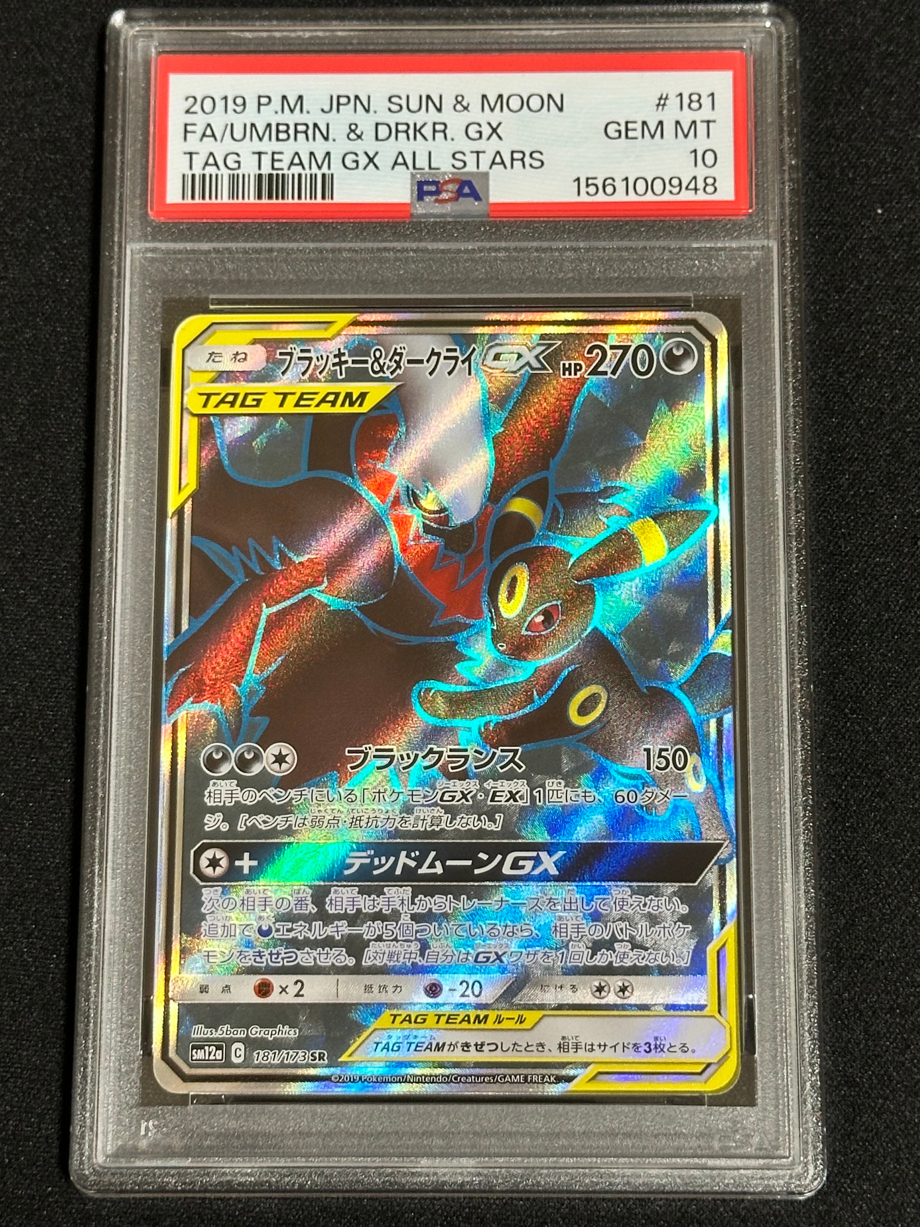 ブラッキー&ダークライGX SR[SM12a 181/173](ハイクラスパック「TAG