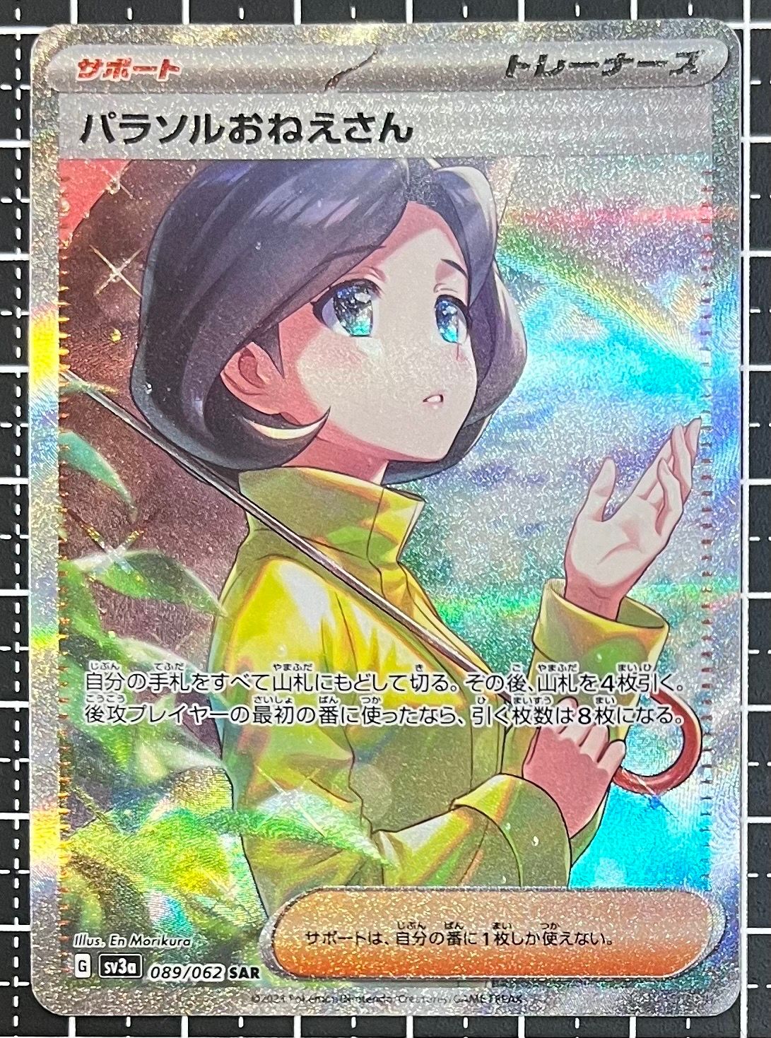 パラソルおねえさん SAR[SV3a 089/062](強化拡張パック「レイジングサーフ」)