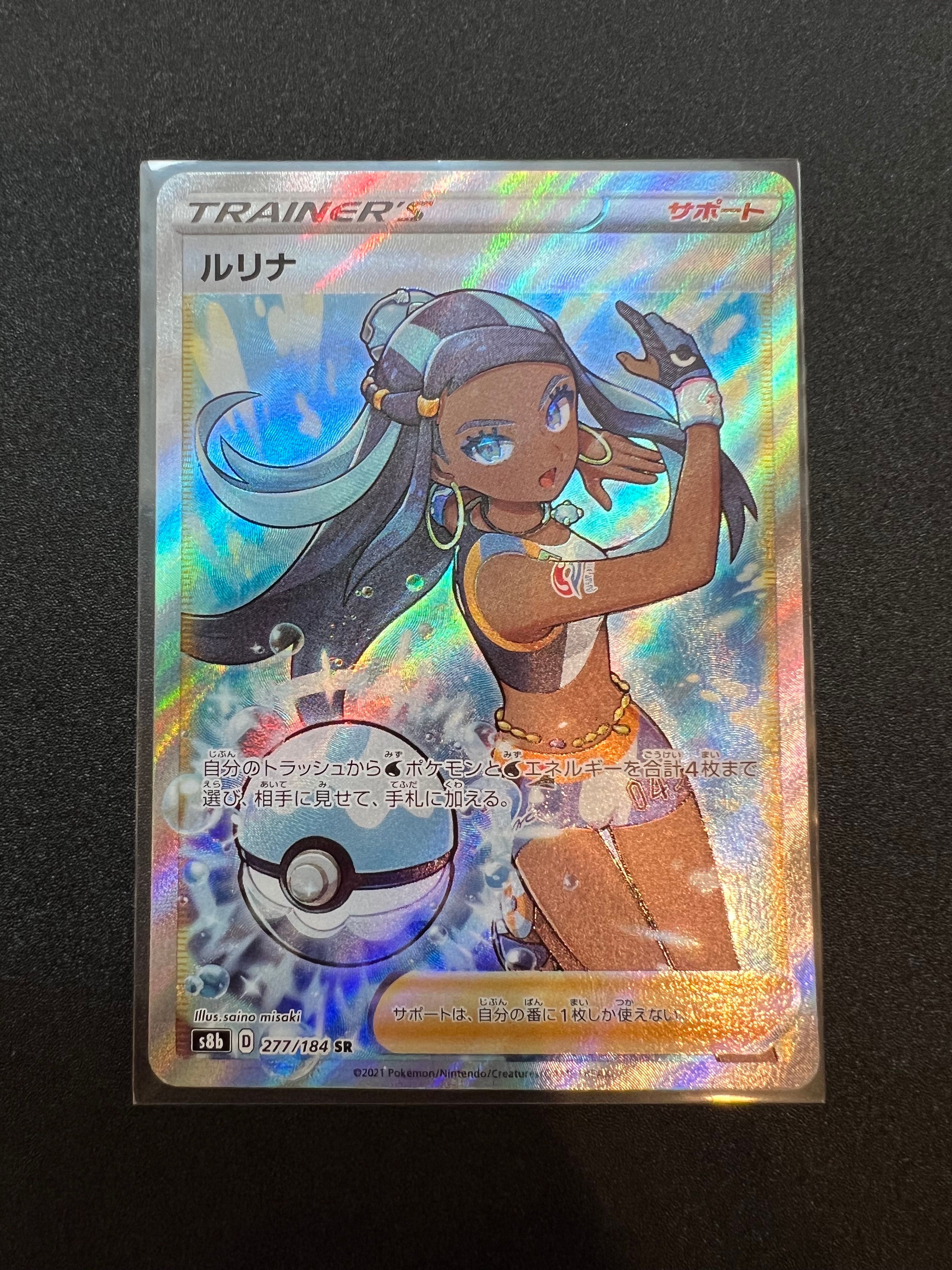 ルリナ SR[S8b 277/184](ハイクラスパック「VMAXクライマックス」)