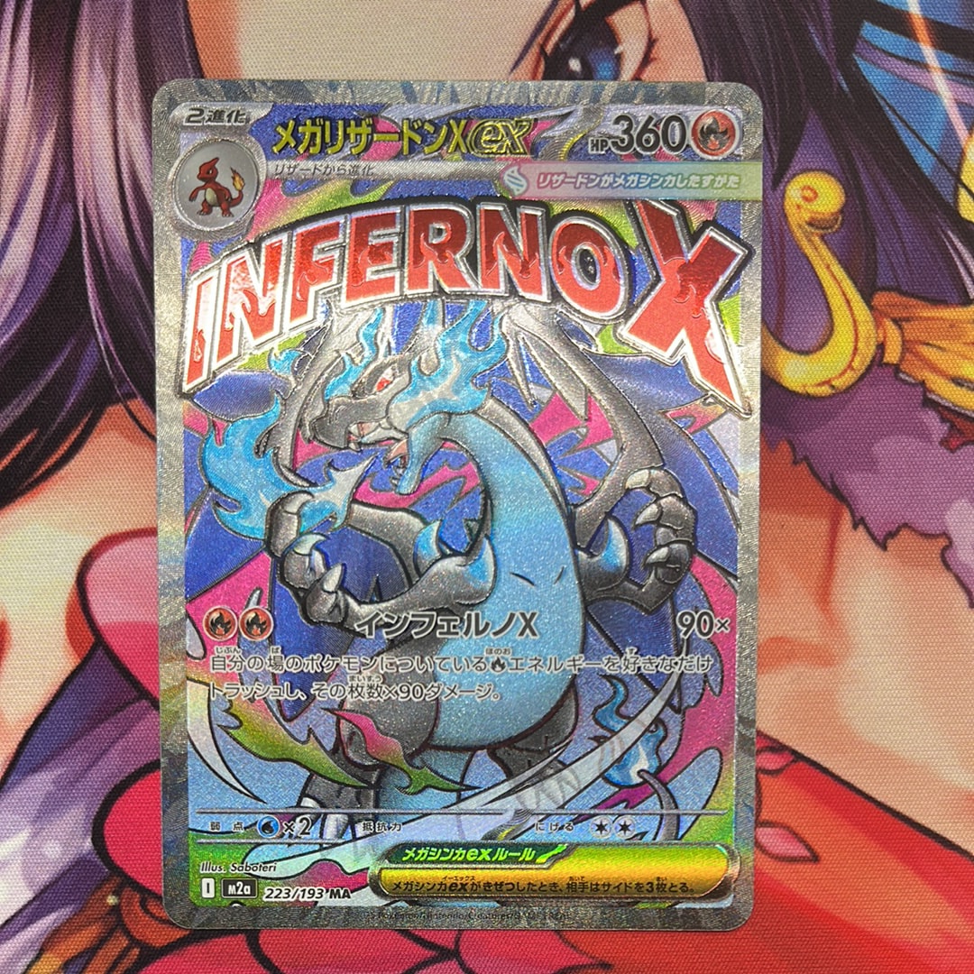 メガリザードンXex MA [M2a 223/193](ハイクラスパック「MEGAドリームex」)