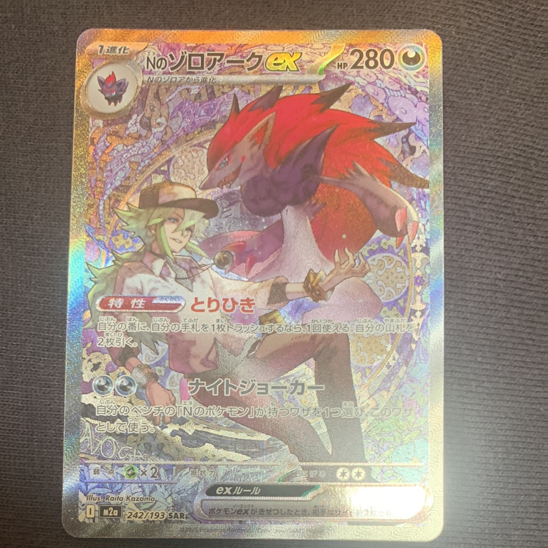 Nのゾロアークex SAR [M2a 242/193](ハイクラスパック「MEGAドリームex」)